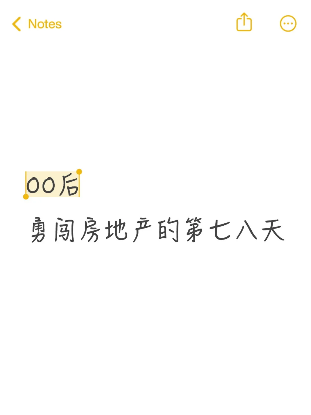 00后勇闯房地产的第七八天
