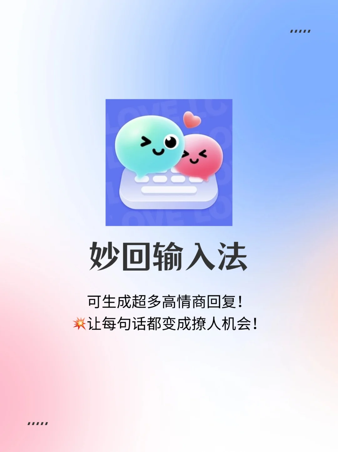 暧昧期和crush的推拉话术，让他主动告白
