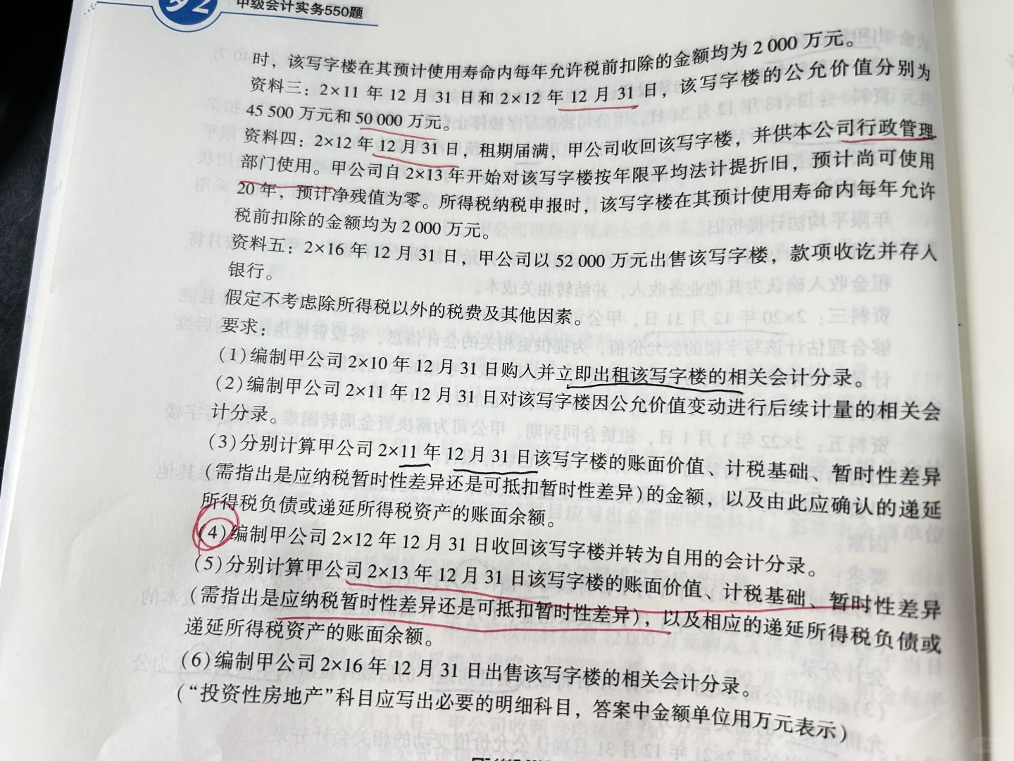 中级会计，投资性房地产