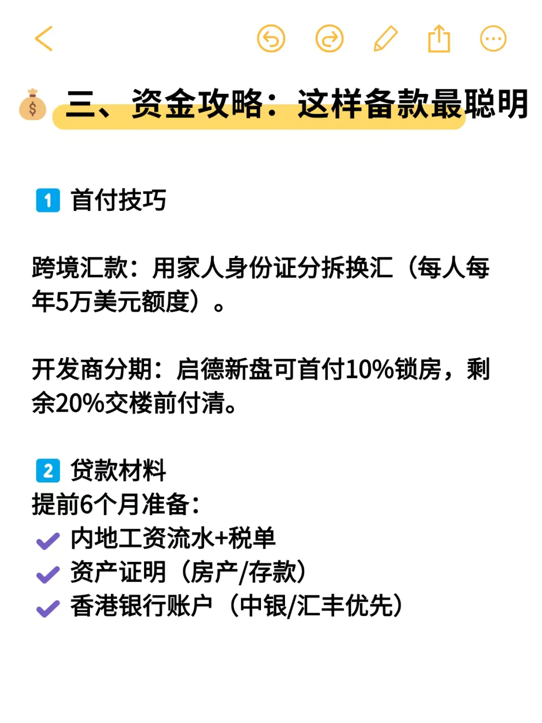 34岁宝妈香港买房，我的上车建议来了‼️