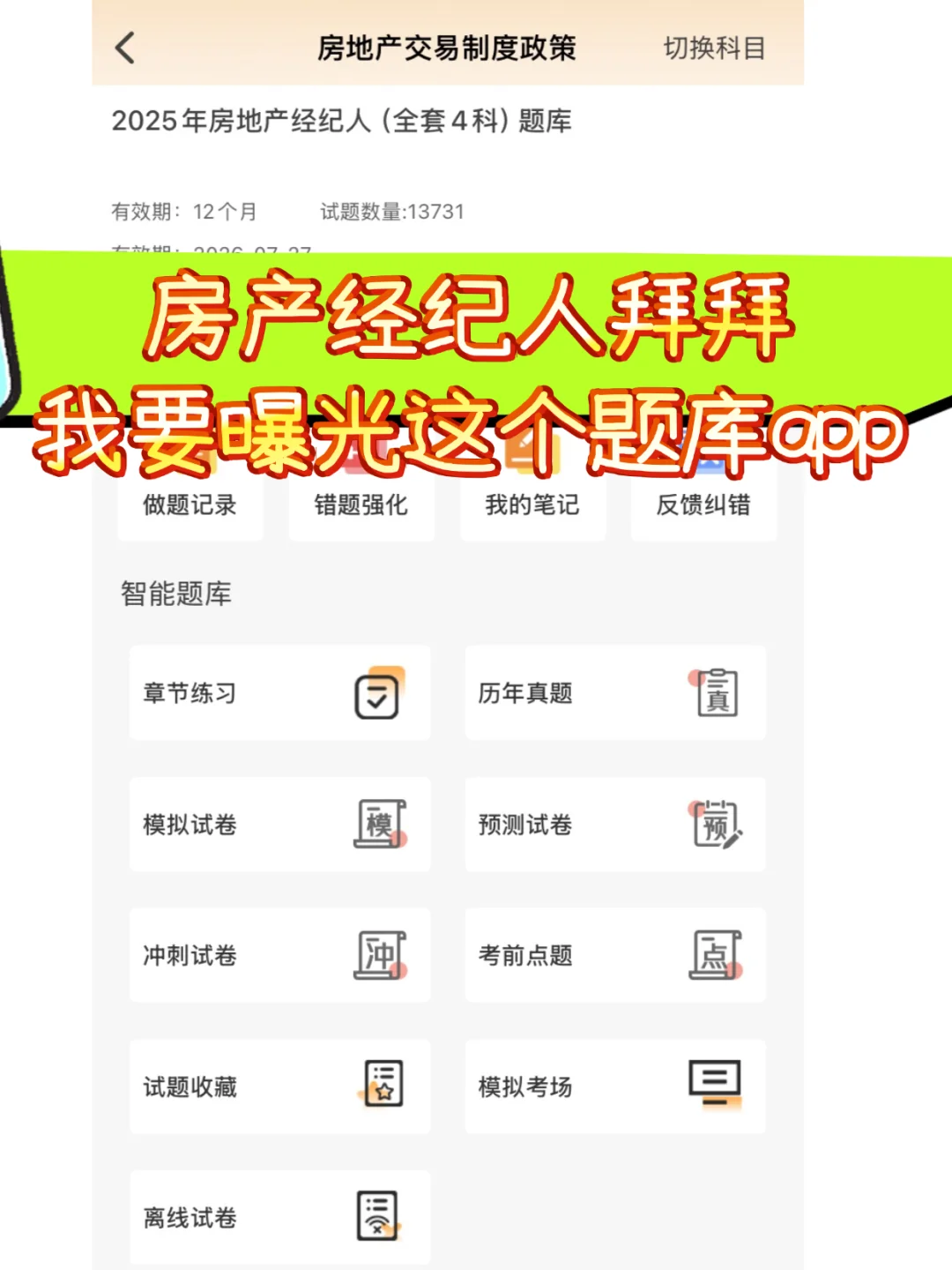 过了房产经纪的门槛就是自由了