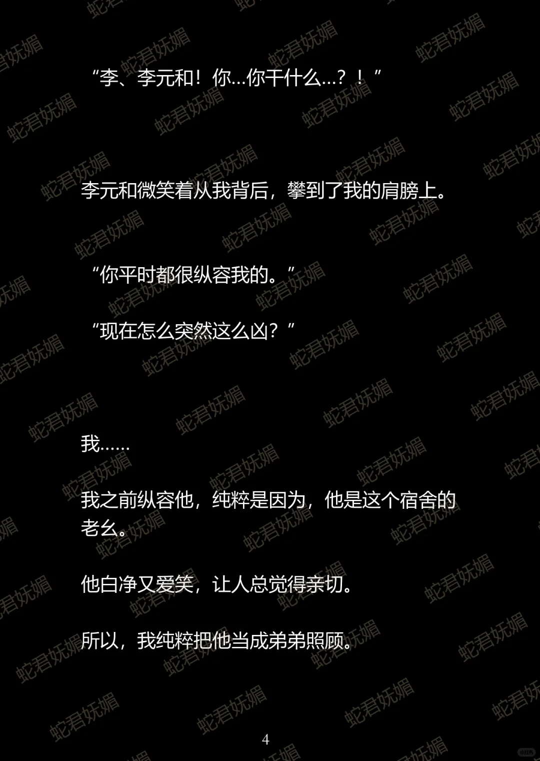 室友都是蛇变的 而且他们还进入了繁殖期…