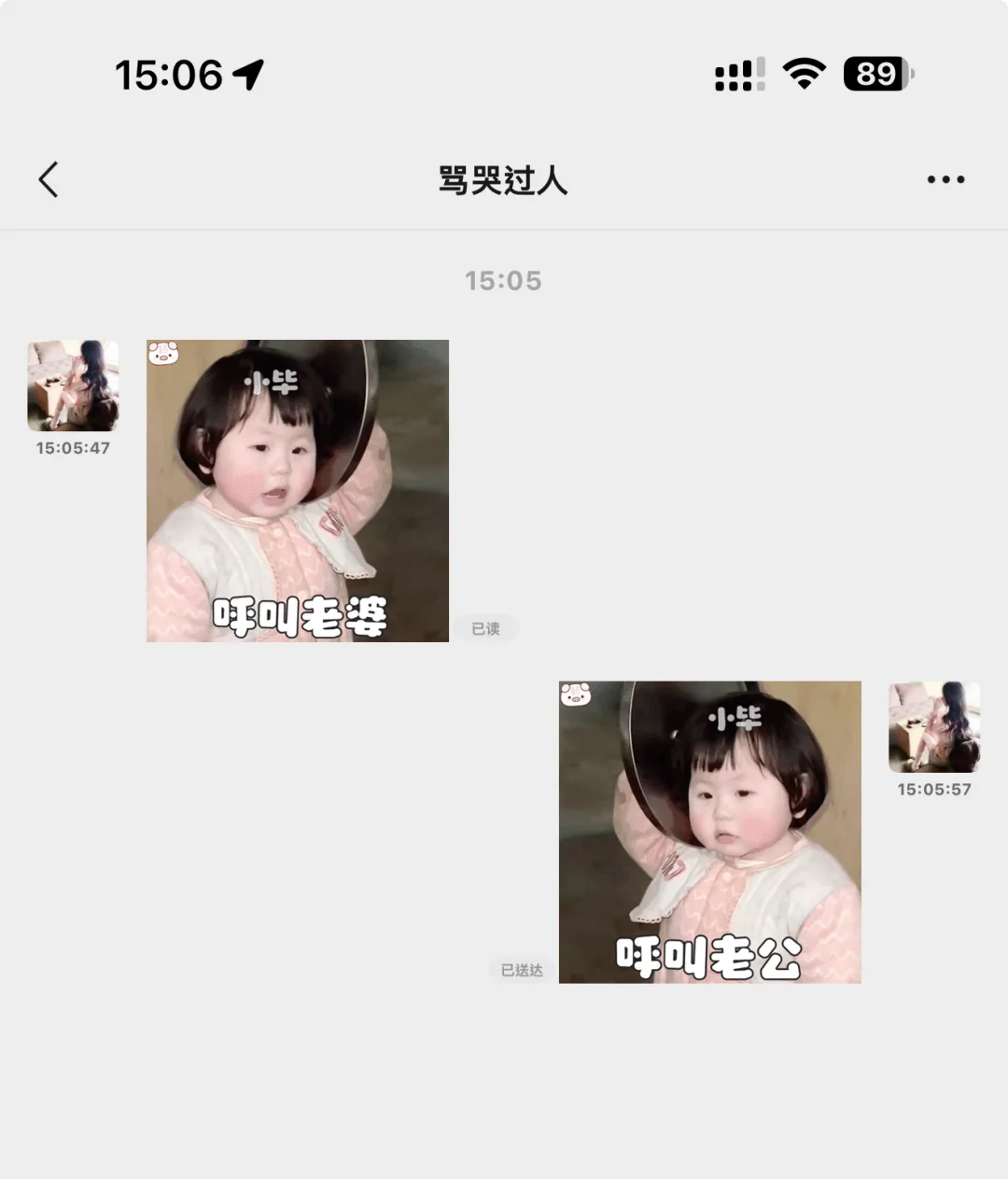 喜留