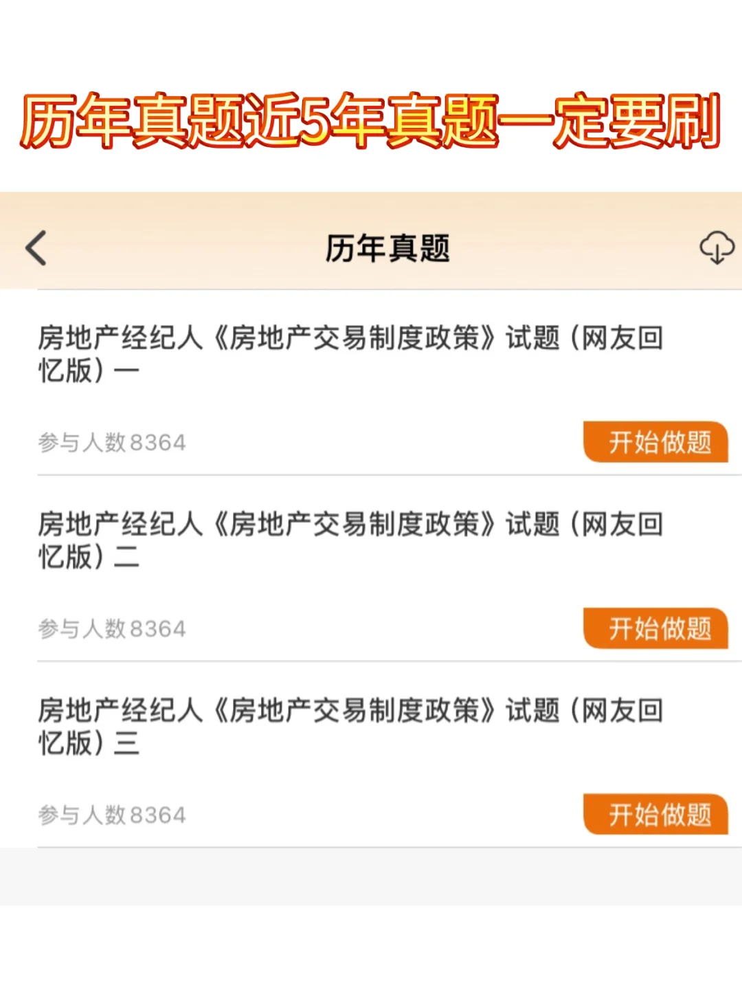 过了房产经纪的门槛就是自由了
