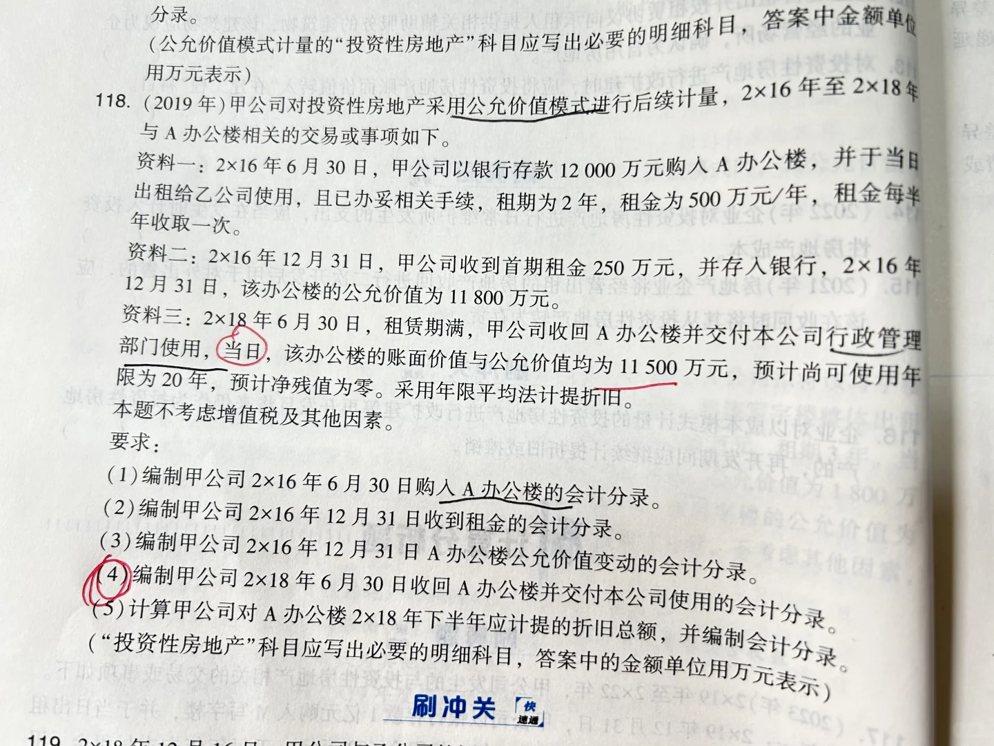 中级会计，投资性房地产