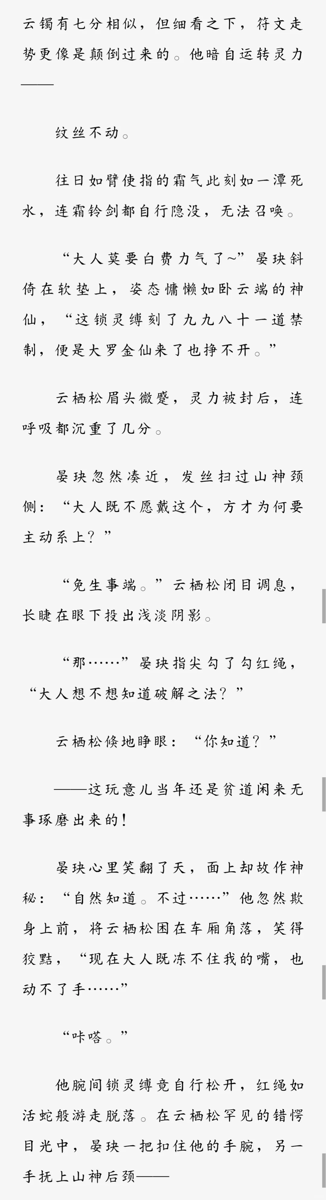 他嘴上撩拨千万遍，却不知山神早已动心