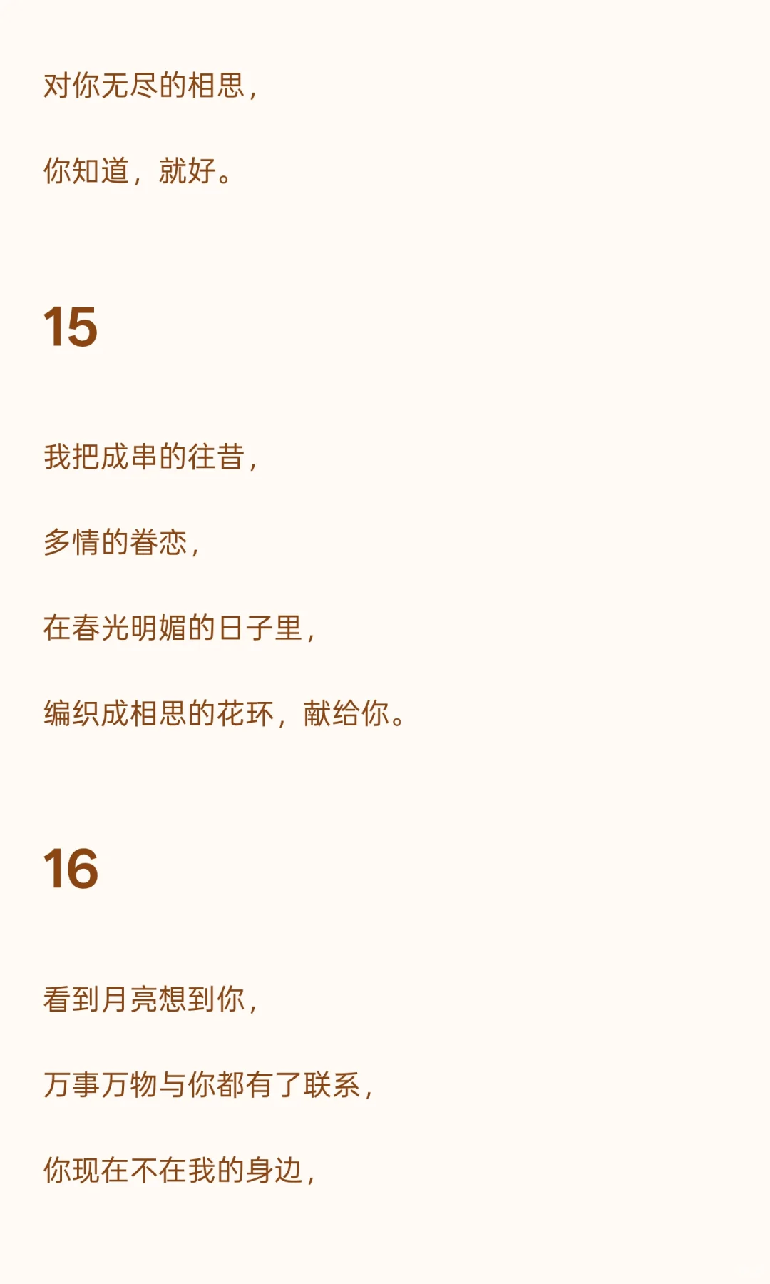 甜到心坎的撩人小情话