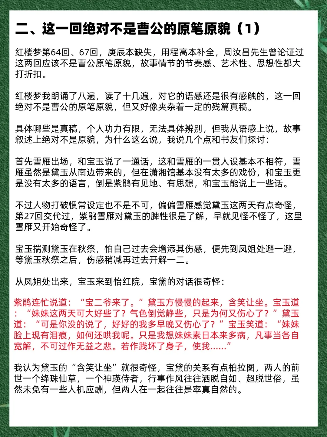 精讲红楼64：贾珍贾蓉贾琏为何贪恋姐妹花