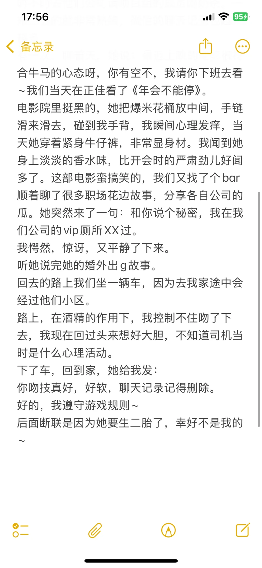 Dating日记8️⃣外企少妇