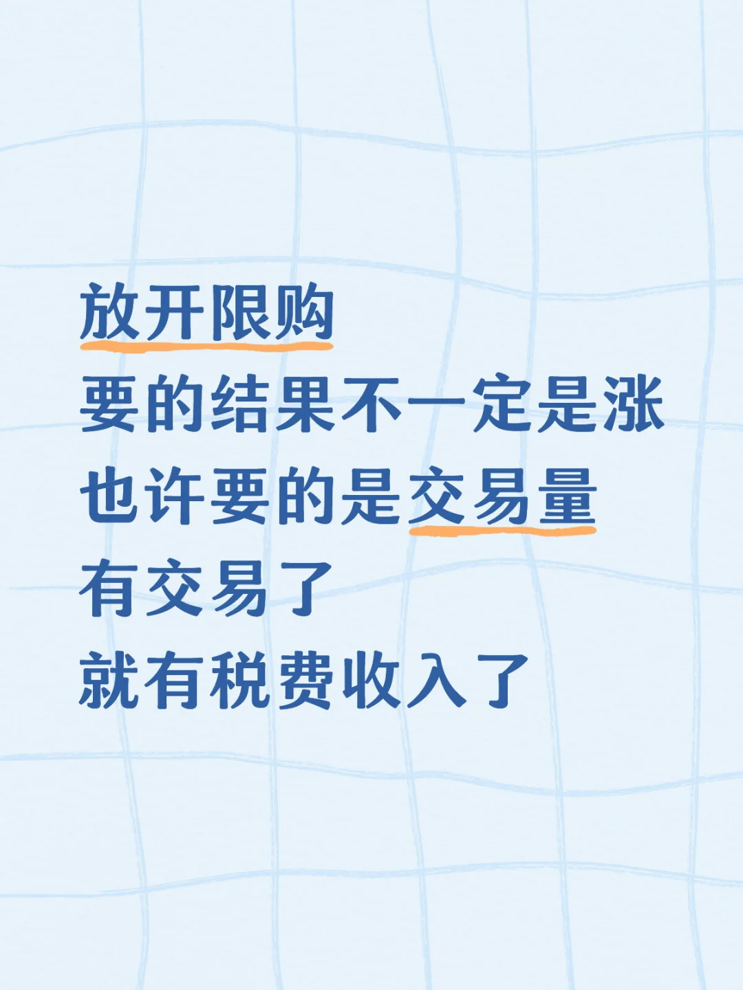 购房政策调整