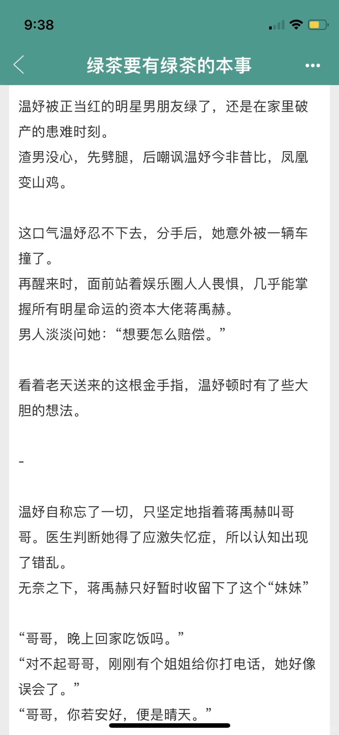 两幅面孔绿茶王者心机小尤物 x 工具人男主