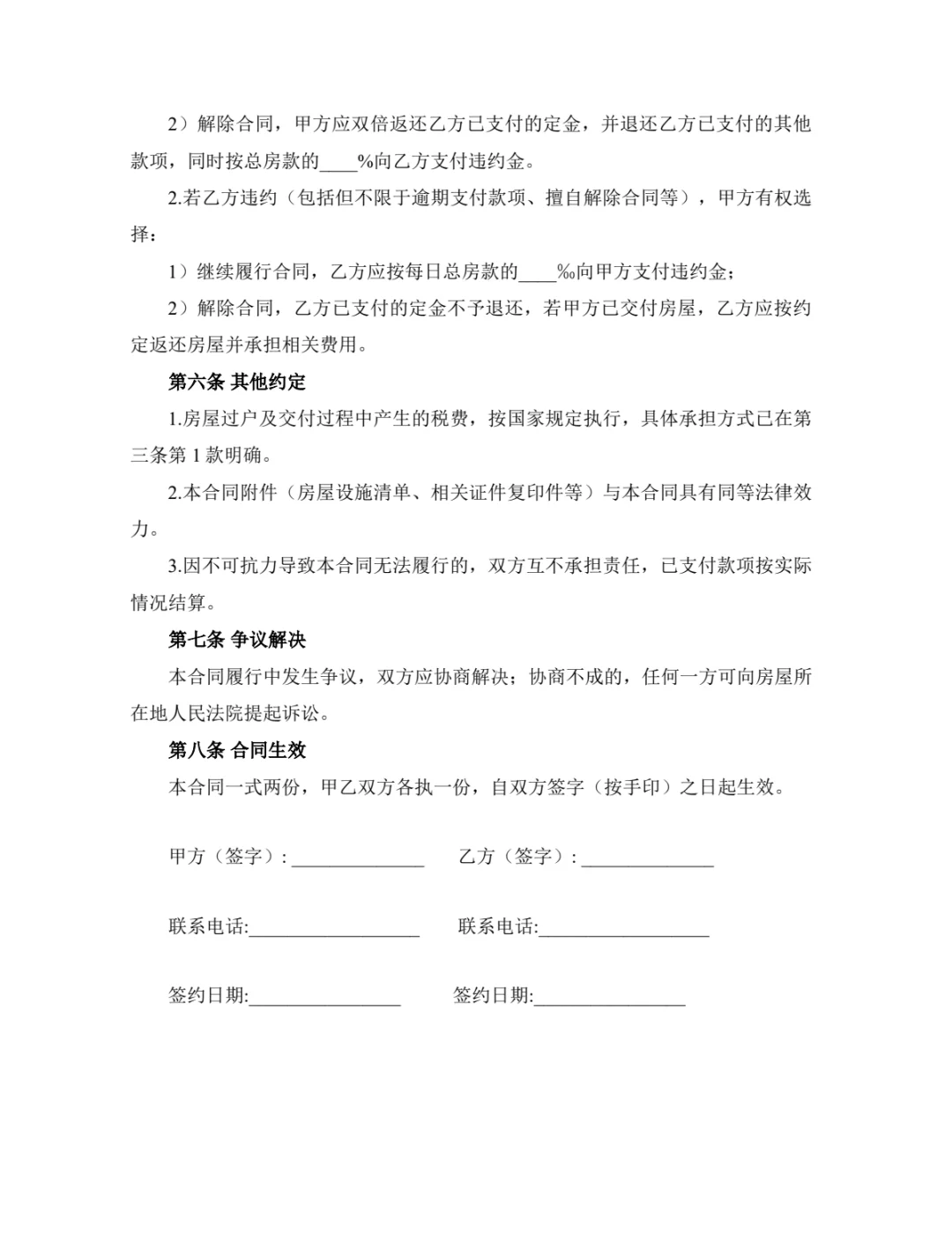 买房子的必备：房屋买卖合同❗️
