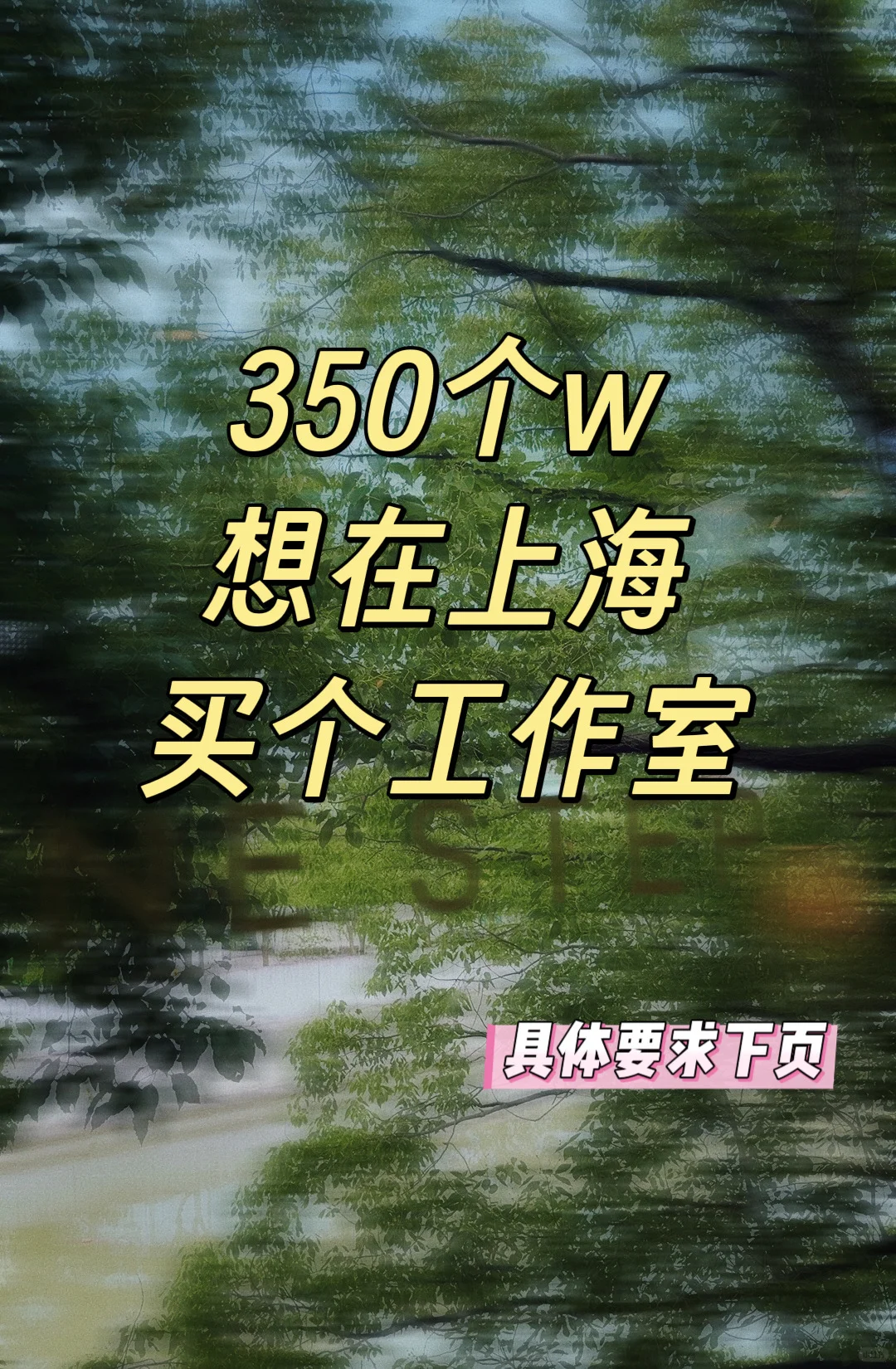 这个预算能在上海买个工作室不？