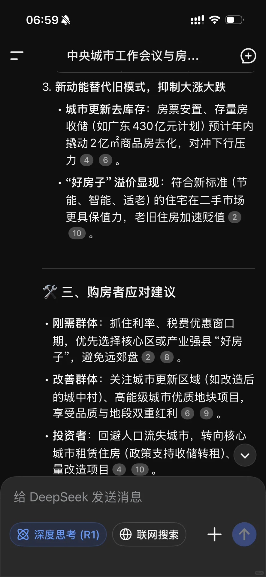 房地产预测