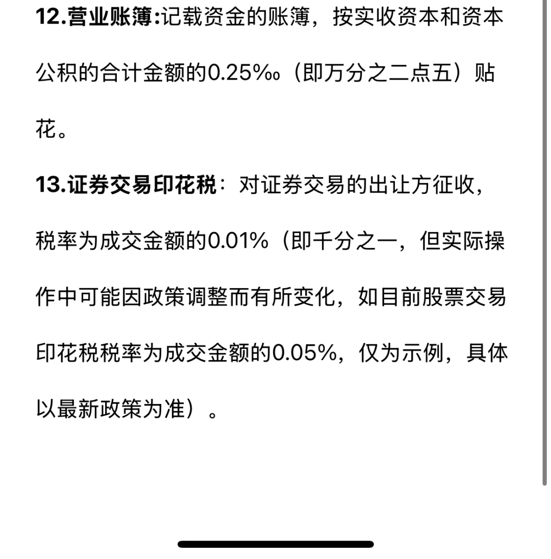 印花税税率