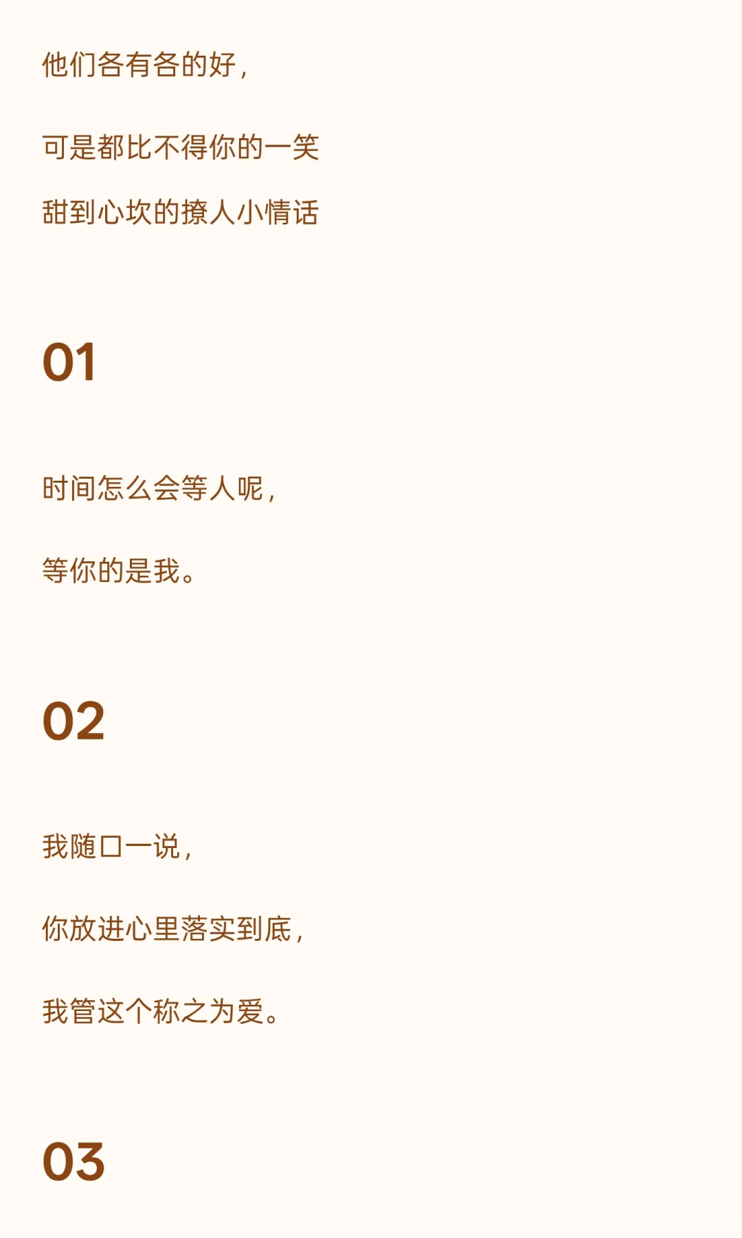 甜到心坎的撩人小情话