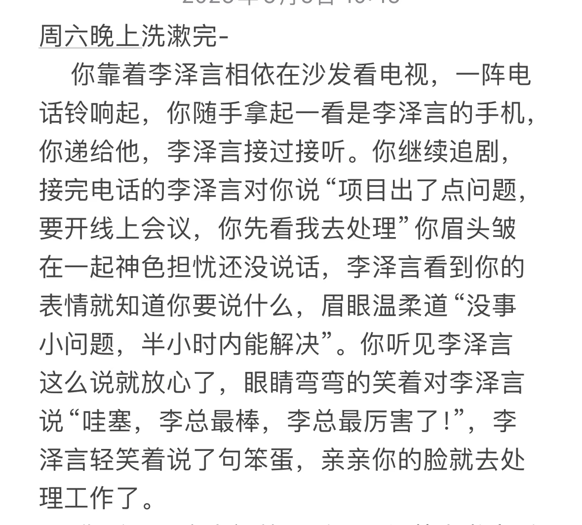 李泽言✖️你，日常撩拨不记后果