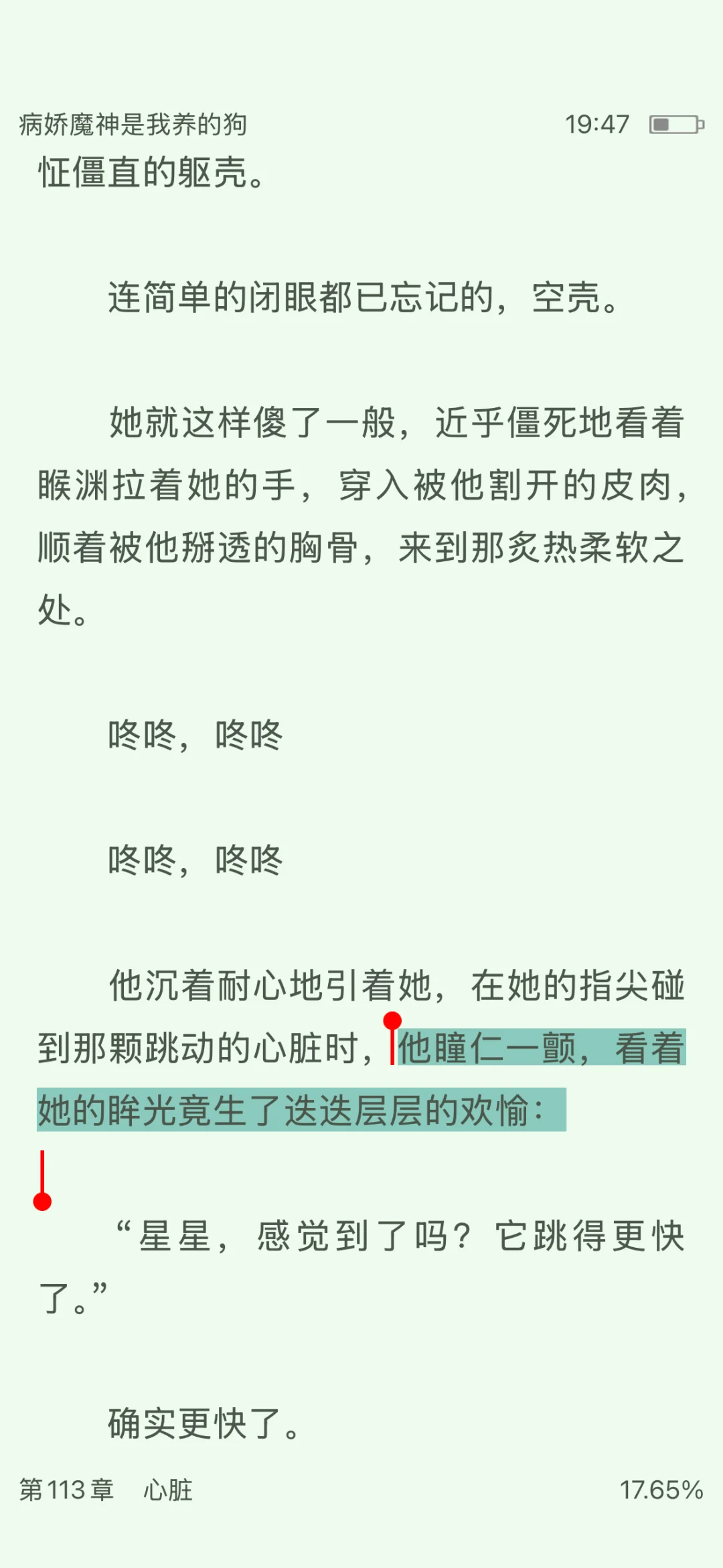 这么疯的吗？边do边哭，还让女主掏他的心，