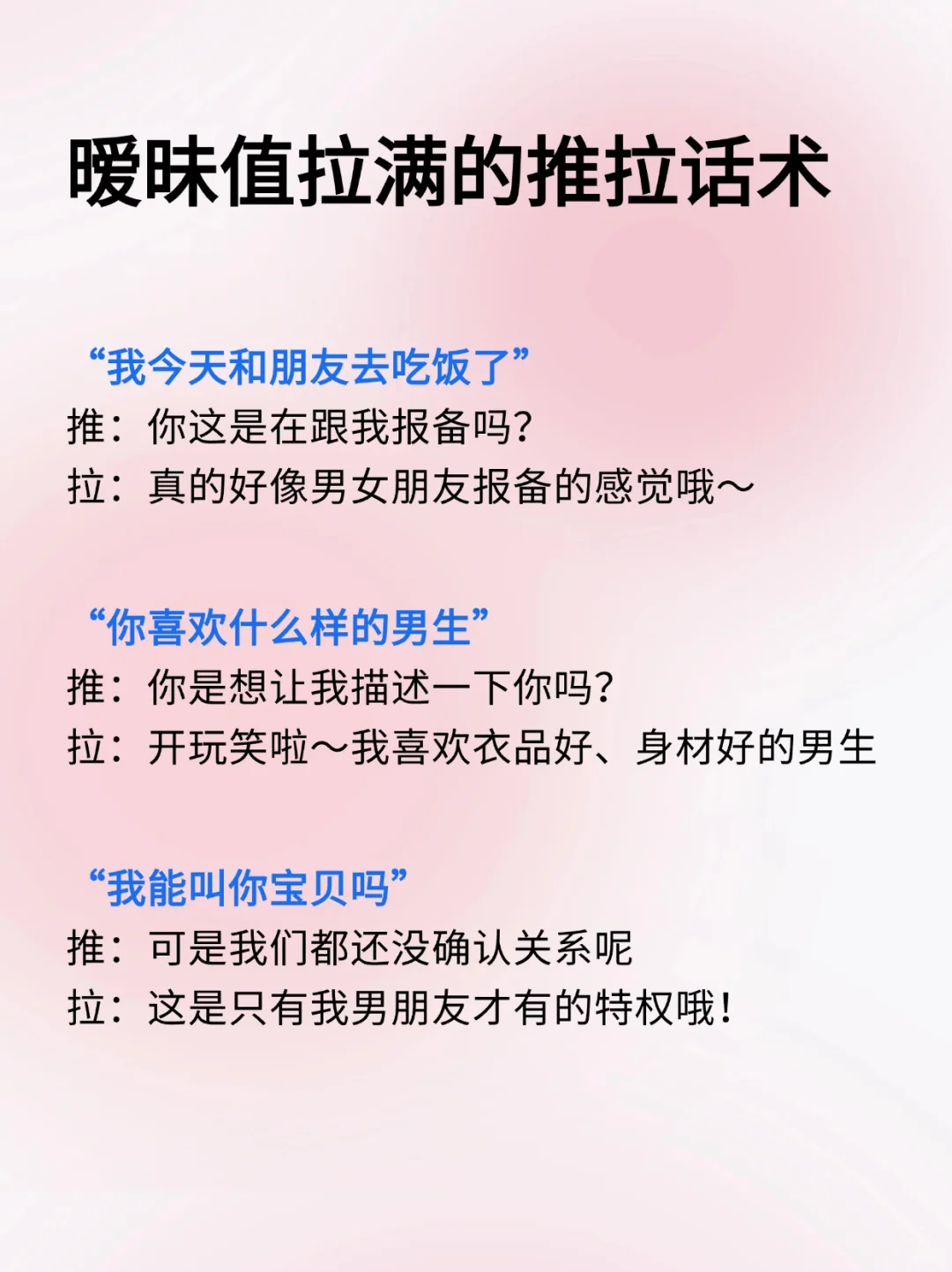 暧昧期和crush的推拉话术，让他主动告白