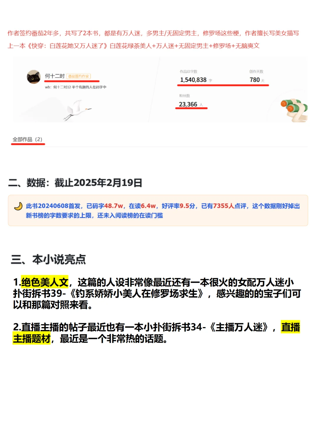 番茄热门梗直播/万人迷小说超详细拆文干货