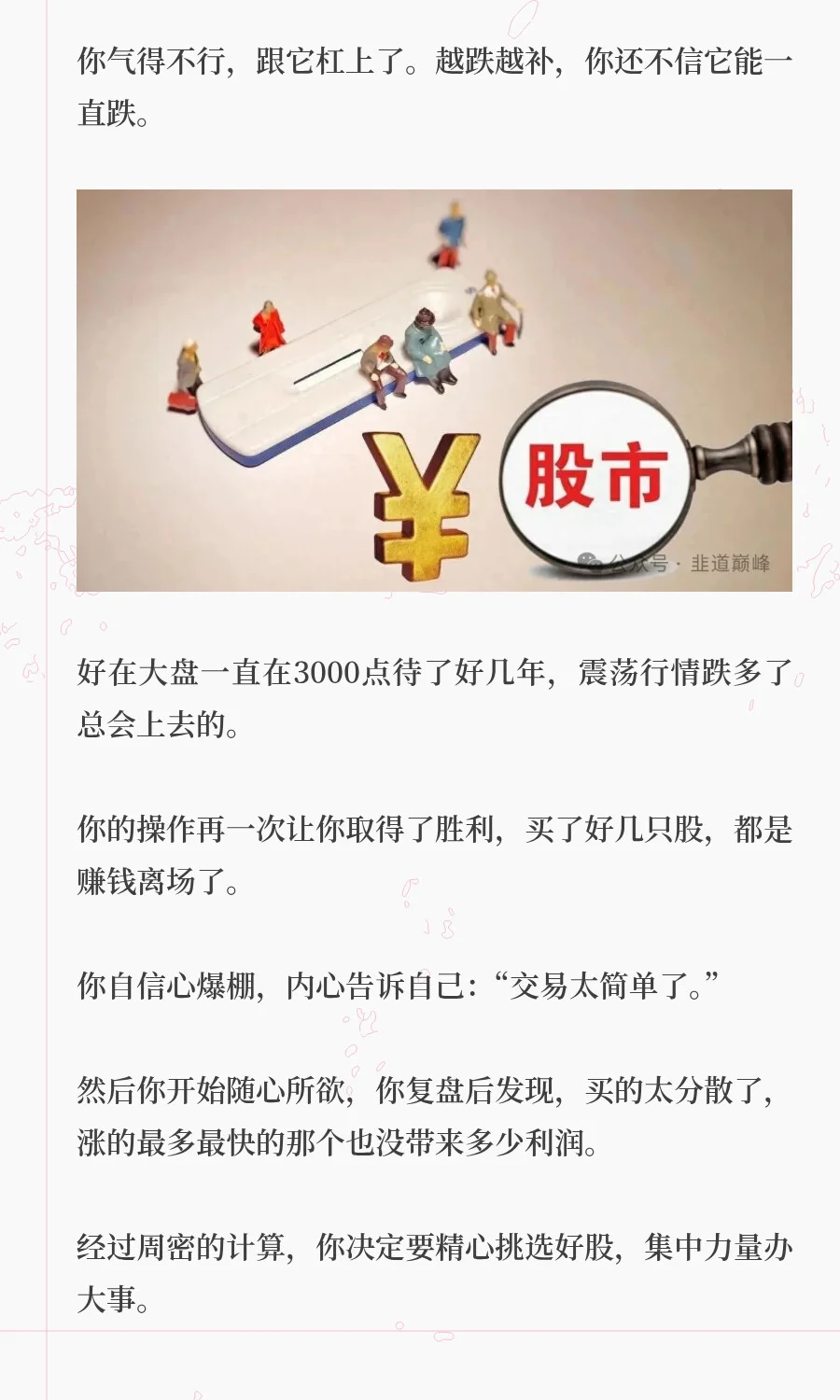 为啥别人炒股像捡钱，你一进场就懵圈？
