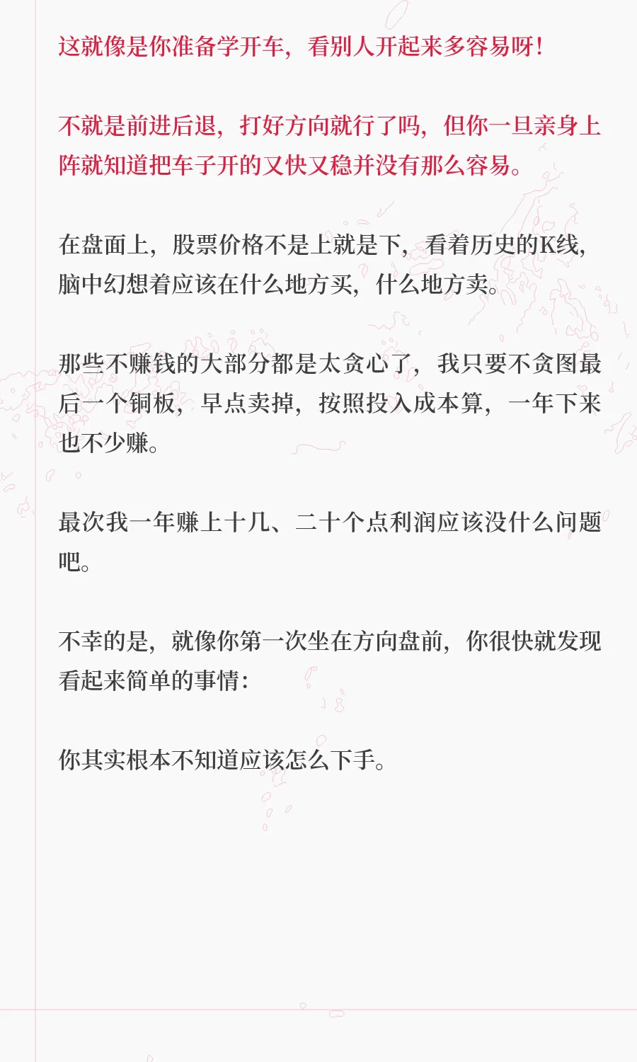 为啥别人炒股像捡钱，你一进场就懵圈？