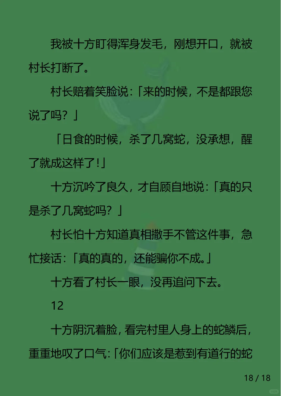 万里媚骨