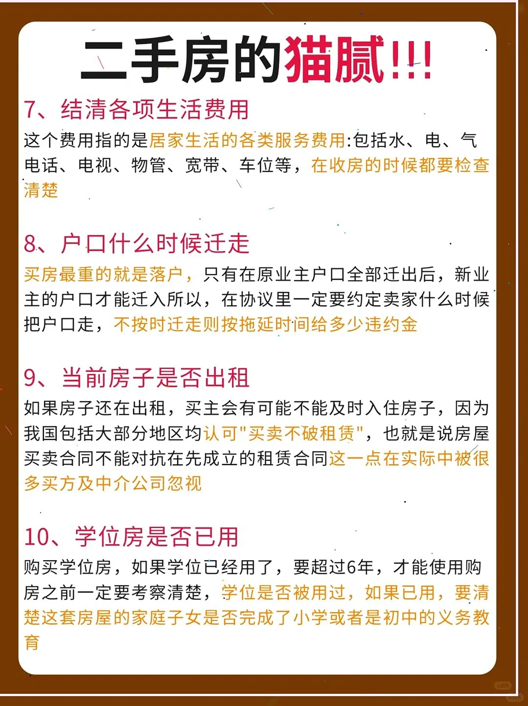 😱买二手房怕被坑？交易流程全攻略😎