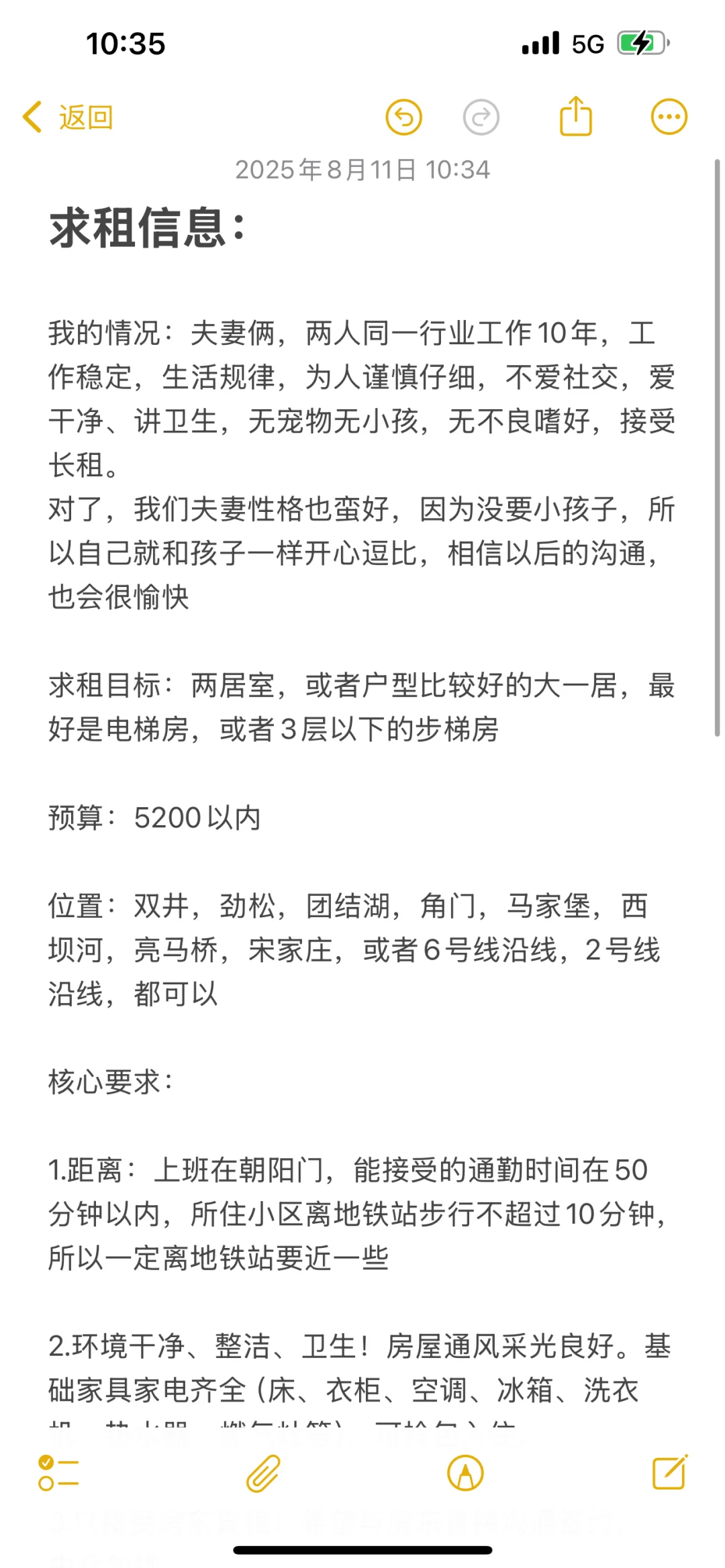求租两居室