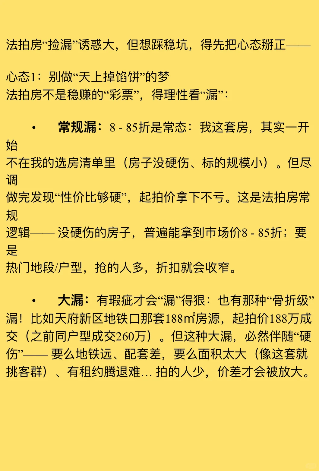买法拍房，先调整这3种心态