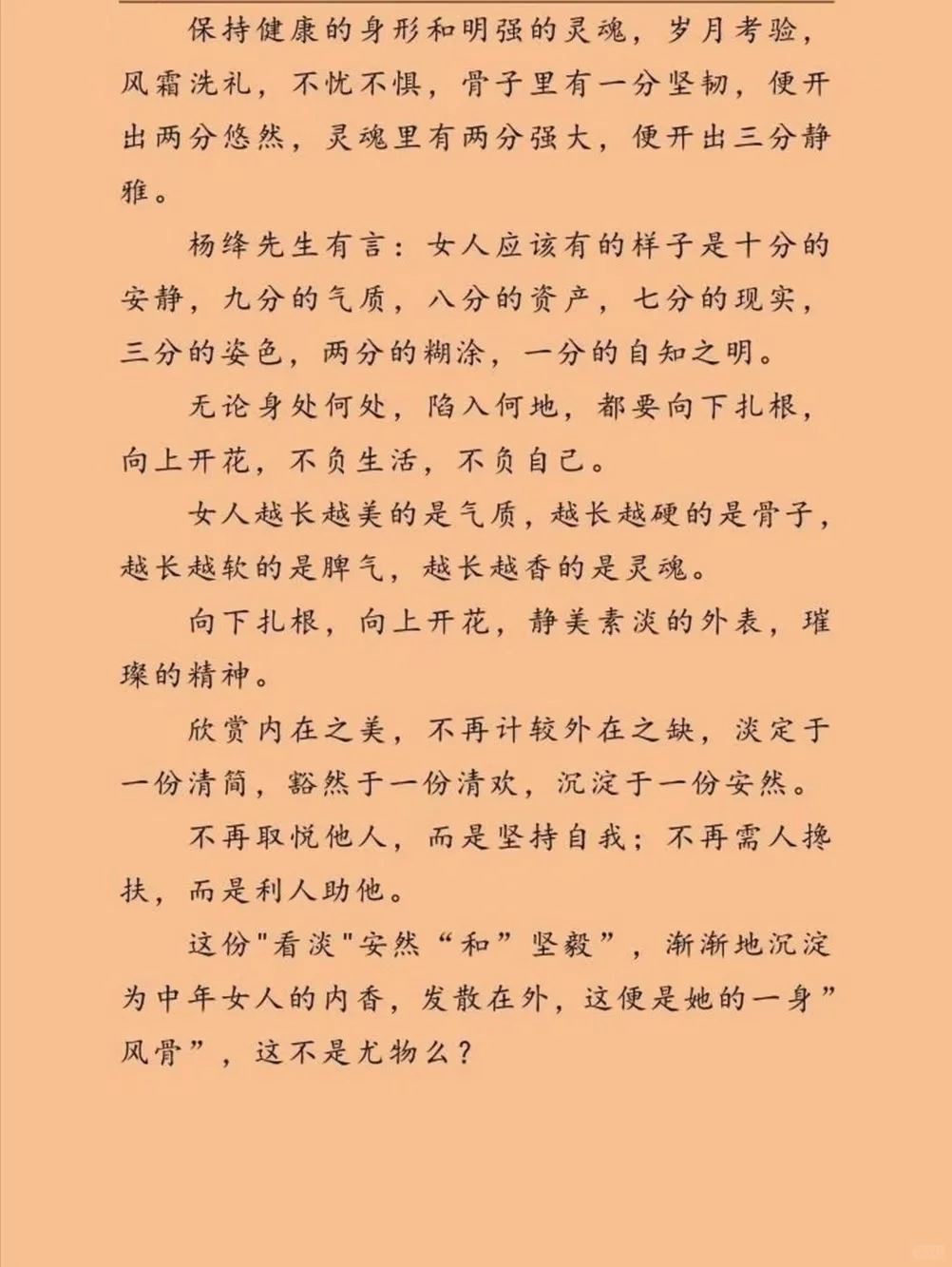 🔥女人有了风骨，便是尤物