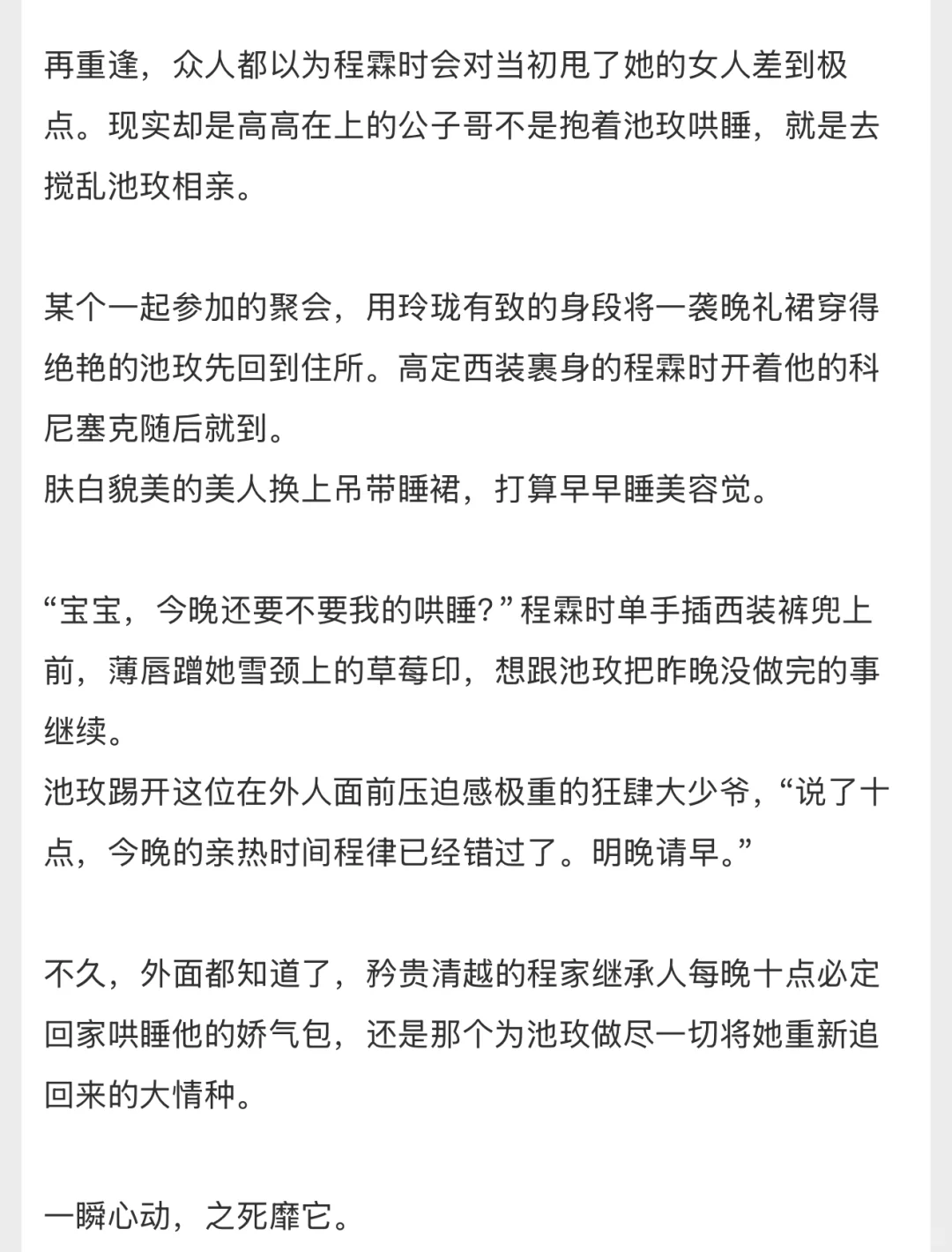 分手了也要抱她吻，港岛贵公子x娇甜媚尤物