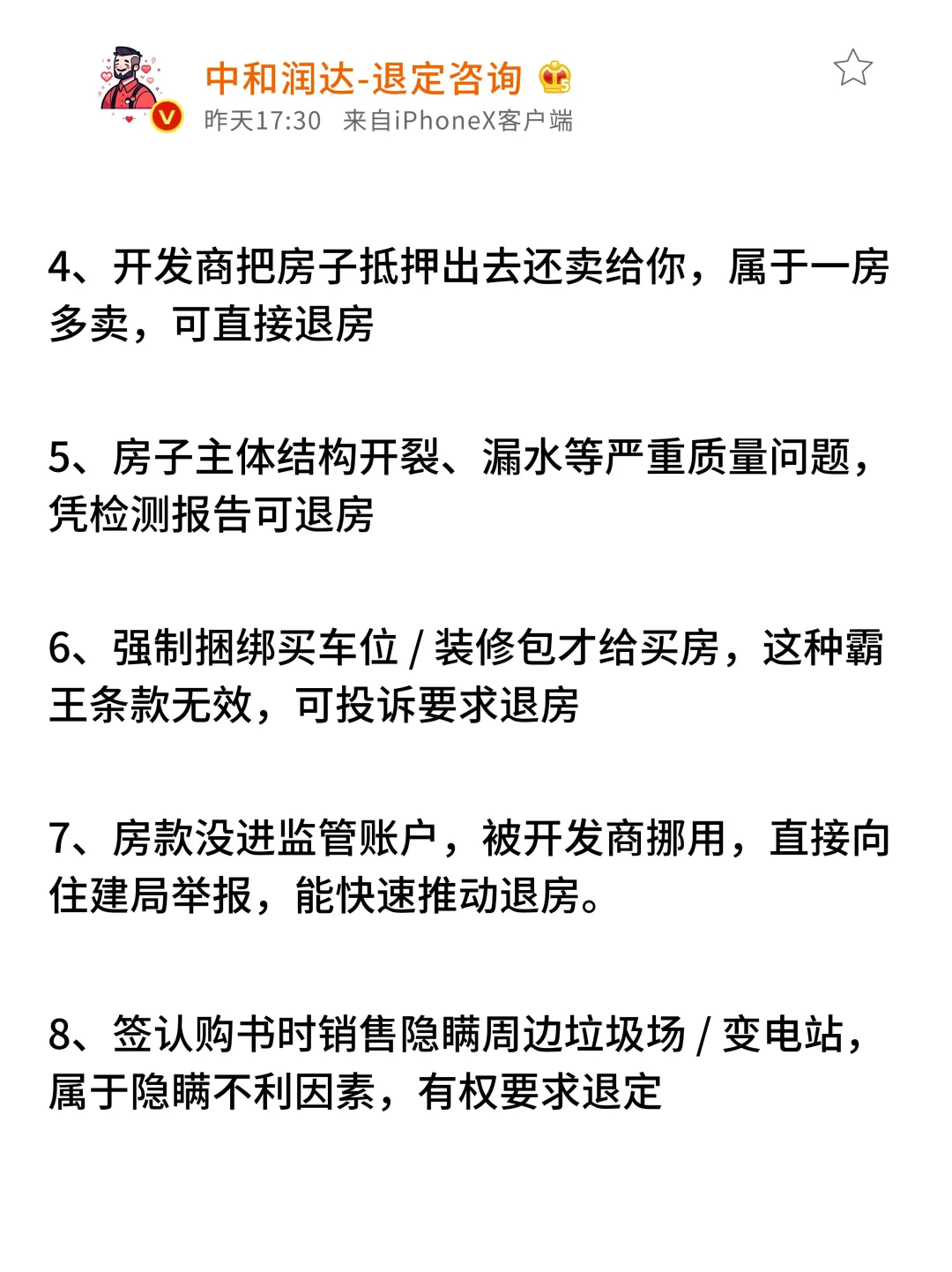 开发商最怕你知道的退房退定金一定要熟记🙏