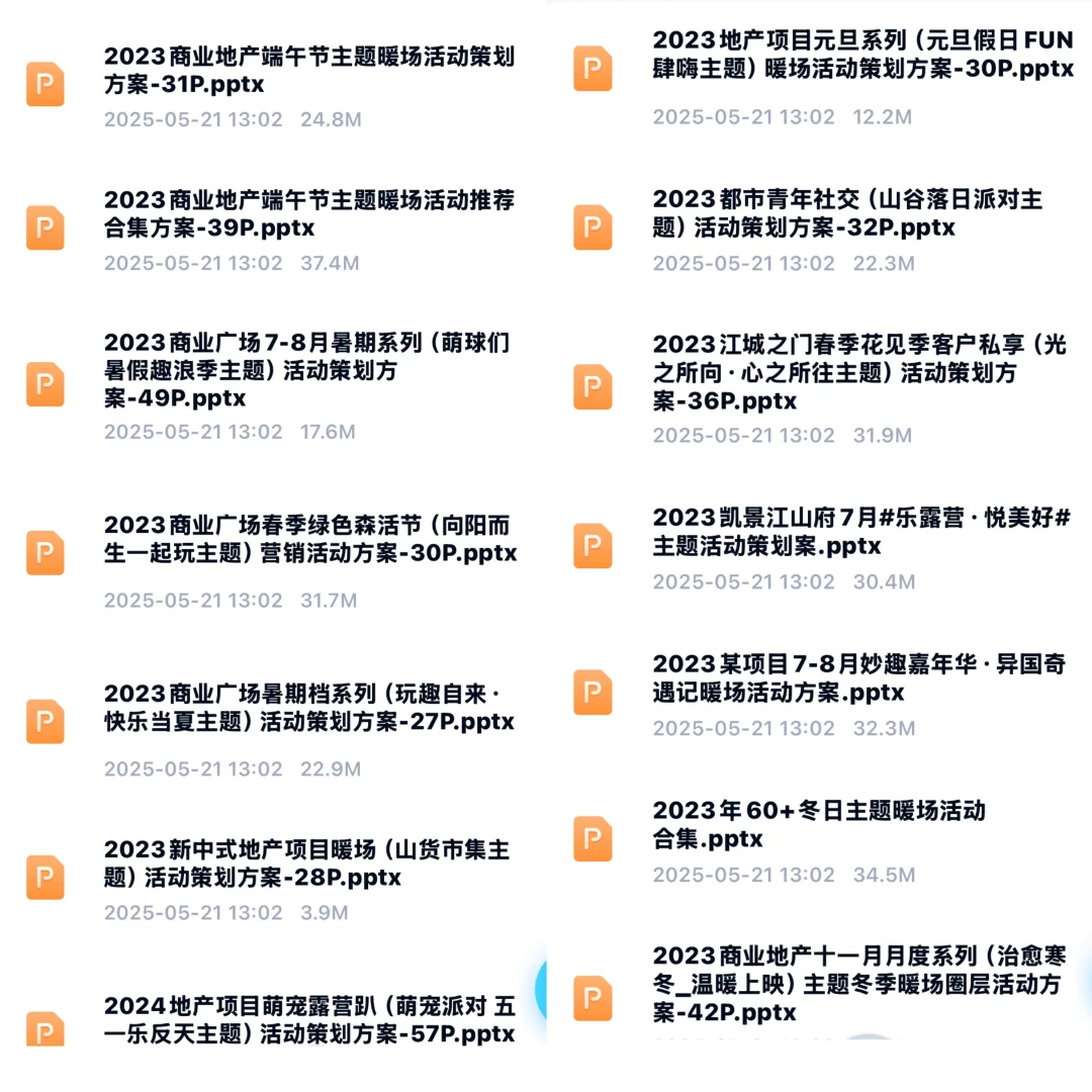 房地产营销策划方案