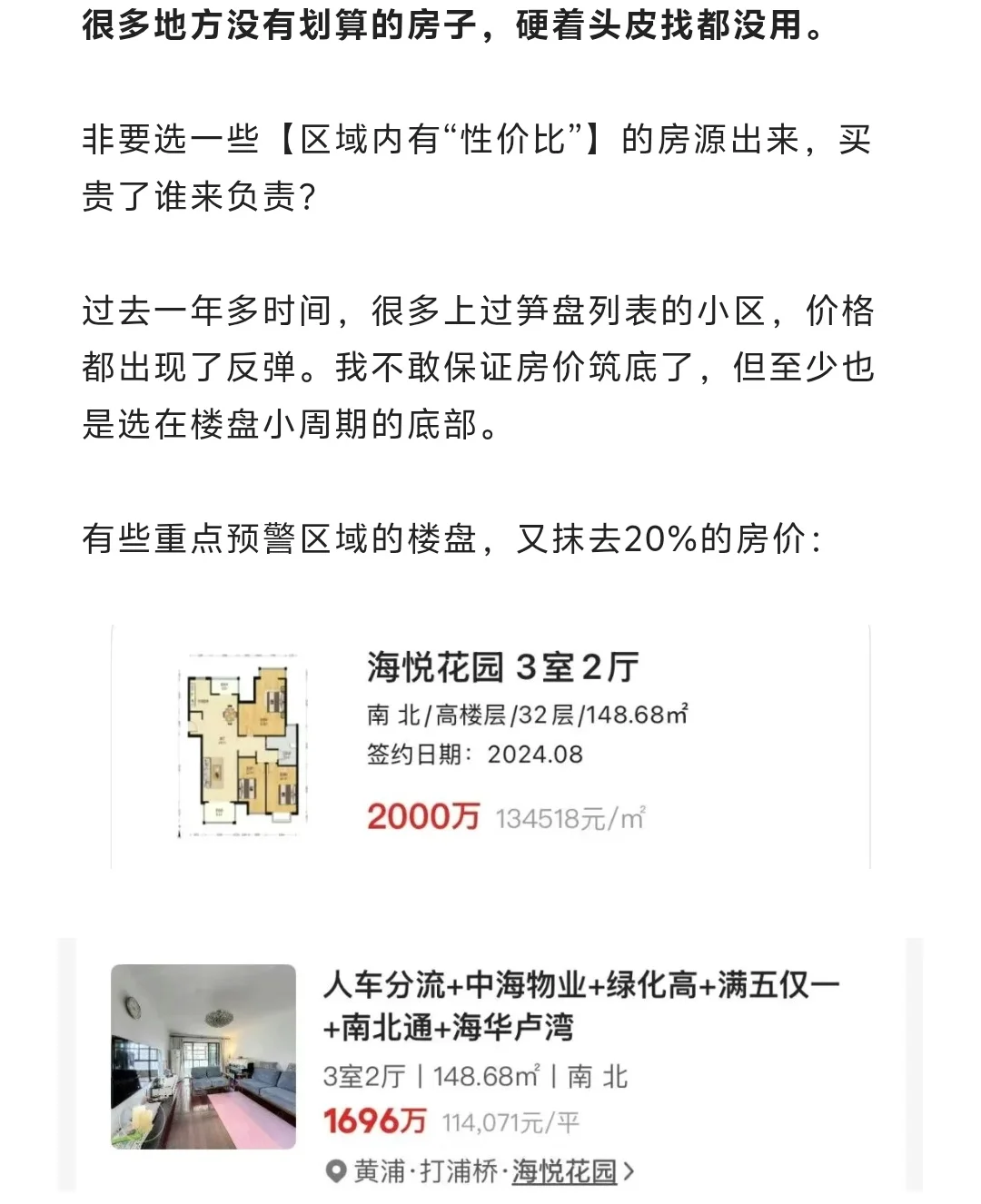 上海购房，买得好不如买得便宜