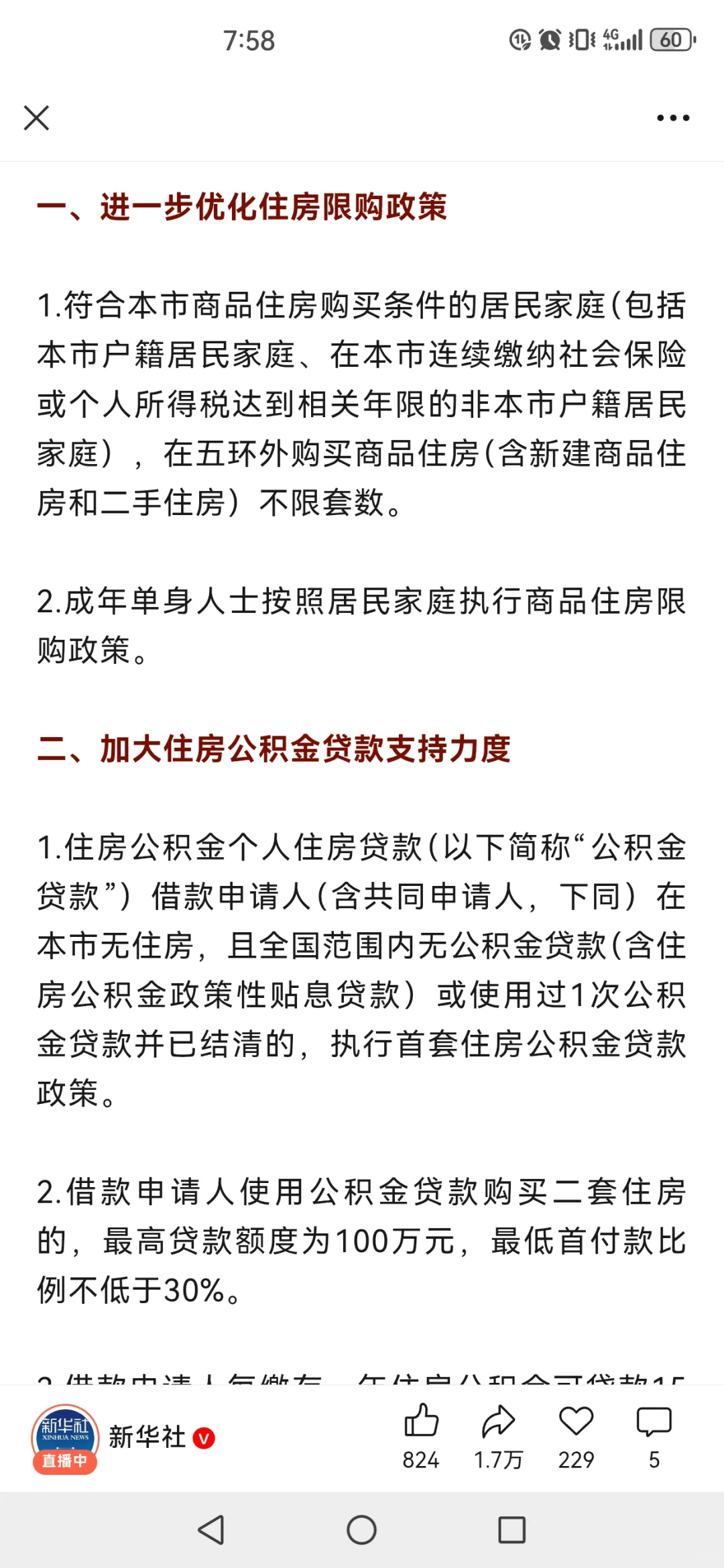 北京买房蕞新政策