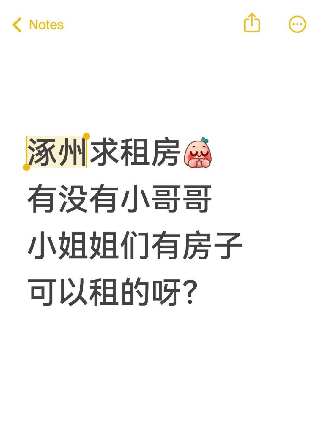 礼貌求租