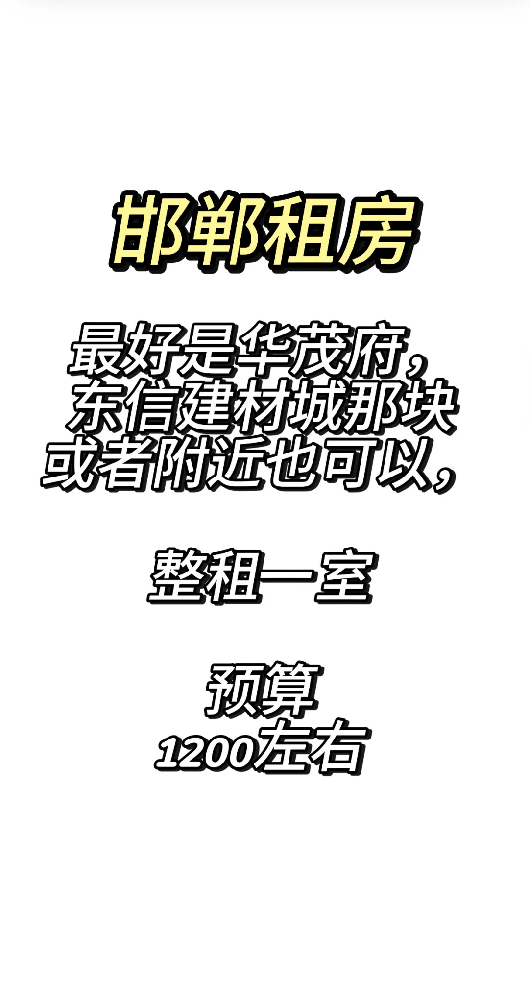 房东直租有吗！！！！！！1300左右都可以