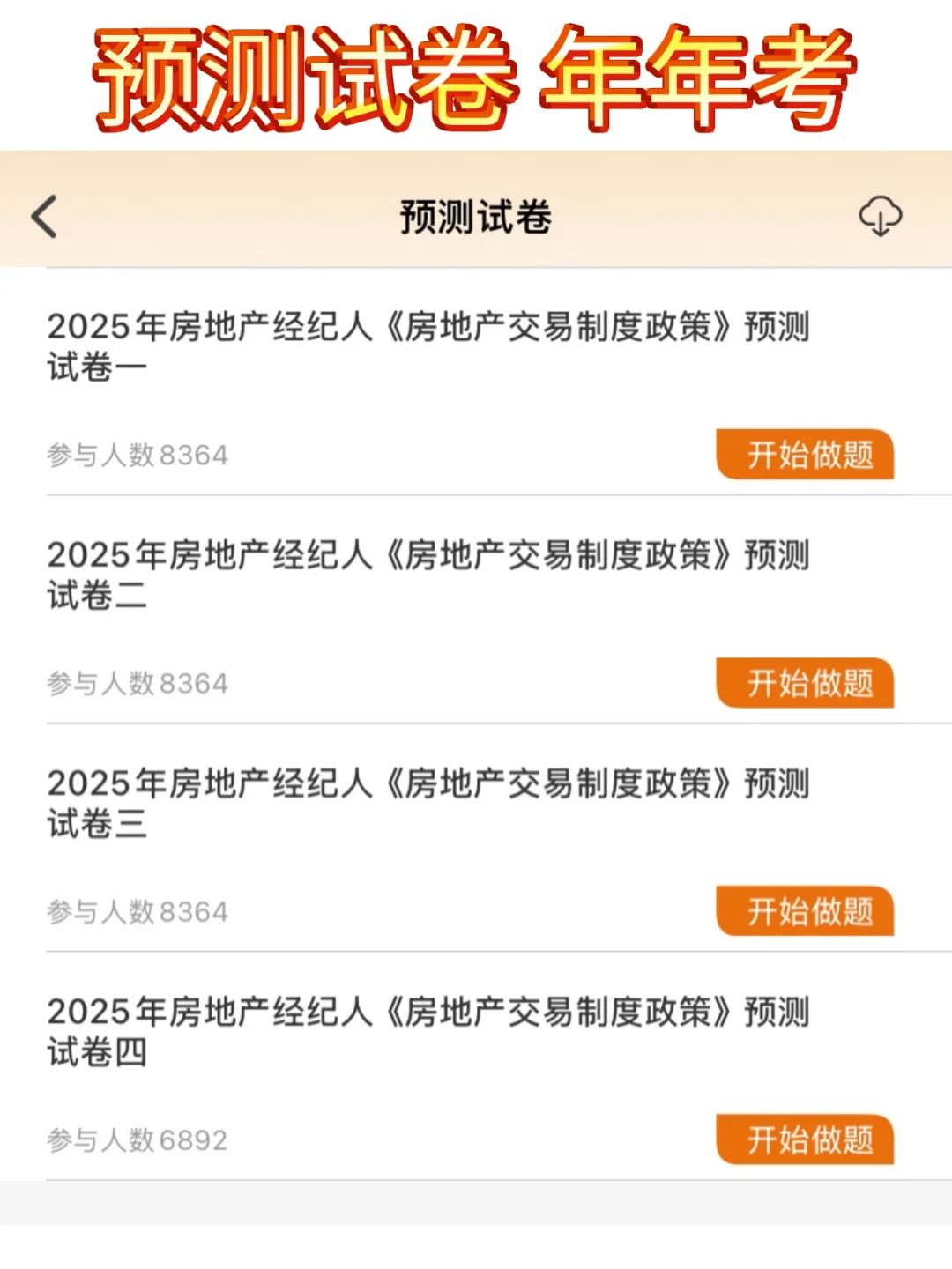 过了房产经纪的门槛就是自由了