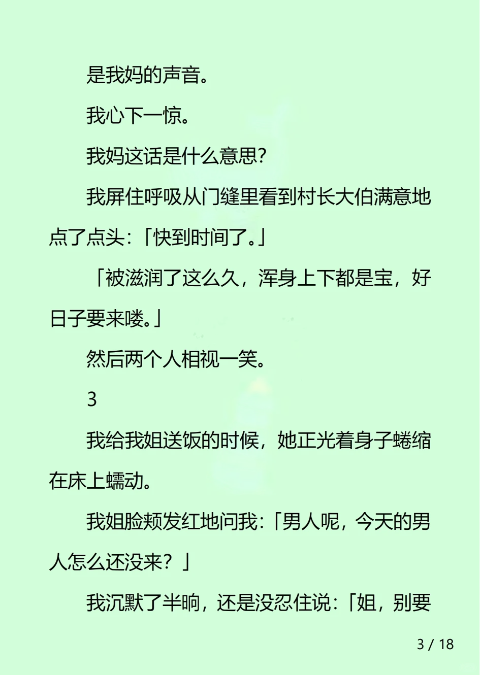 万里媚骨