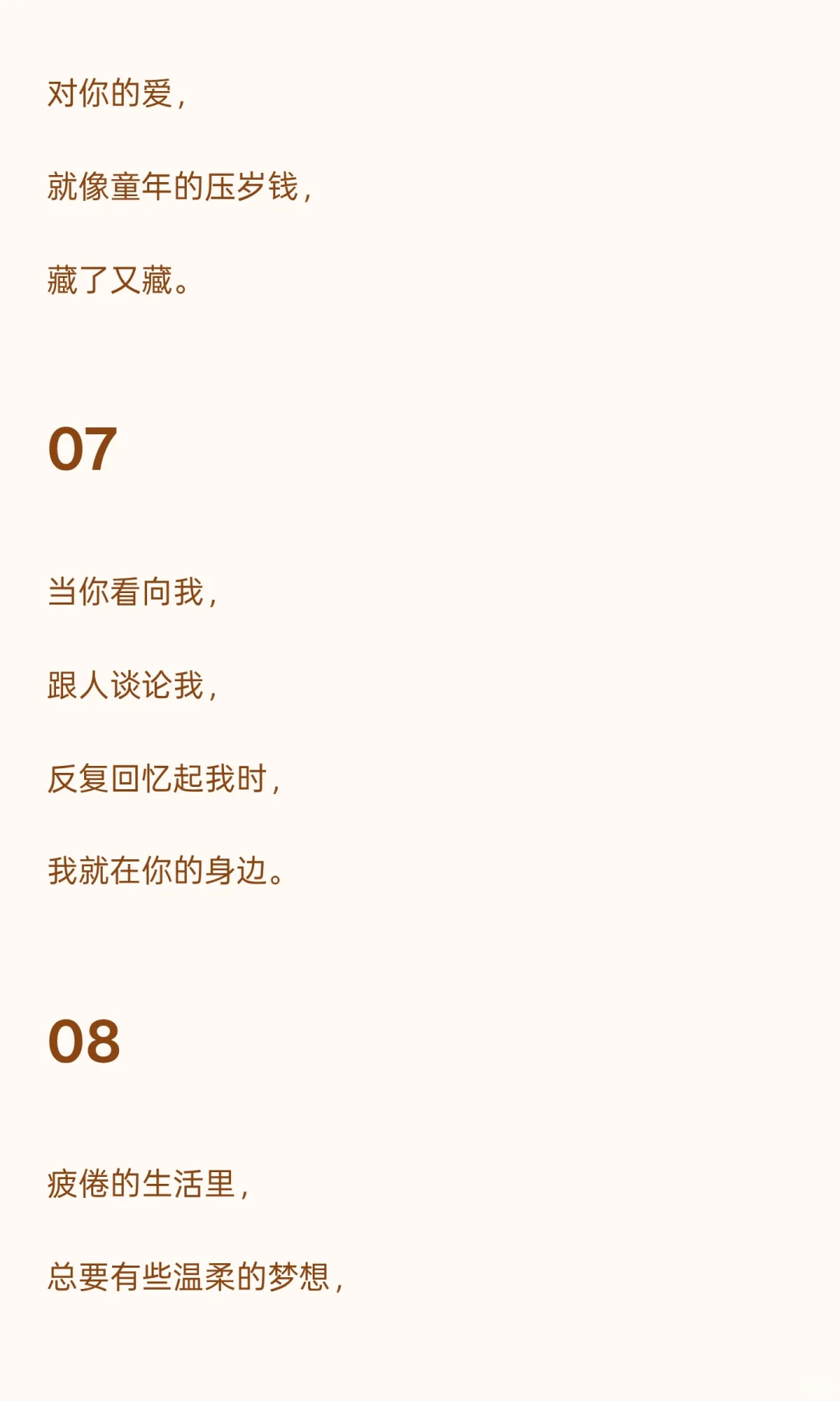 甜到心坎的撩人小情话