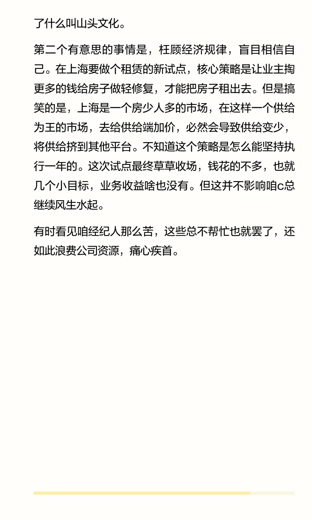 大厂吃瓜-某房地产互联网公司（海鲜）