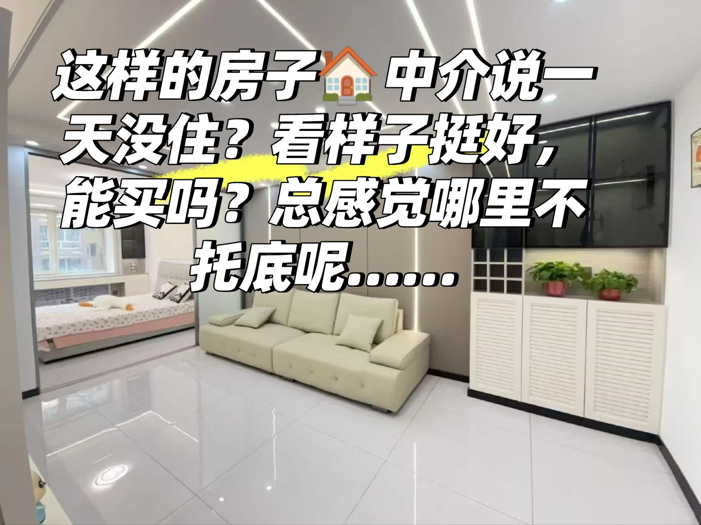 大家帮忙参某一下，这样的房子能可以买不？