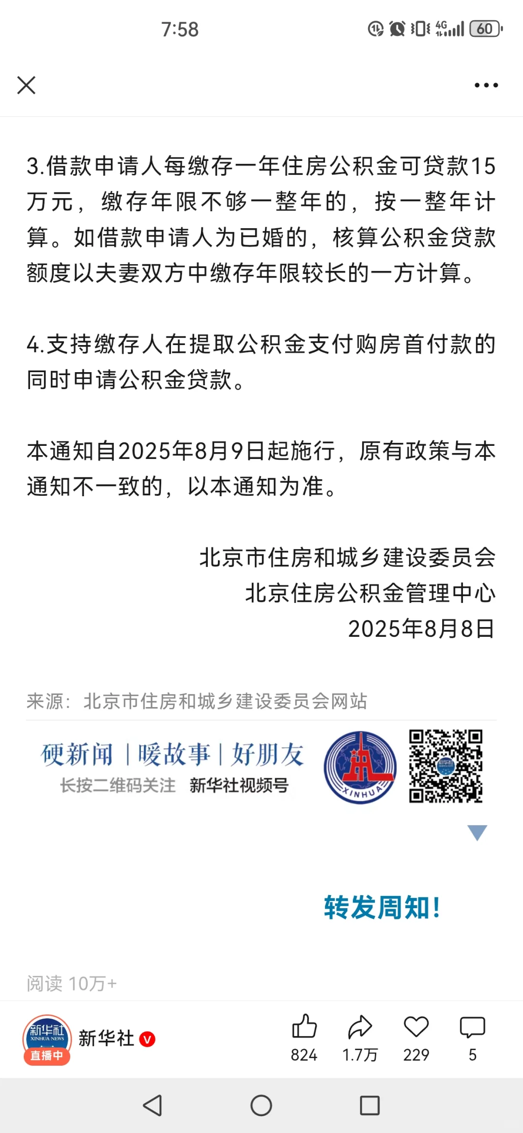 北京买房蕞新政策
