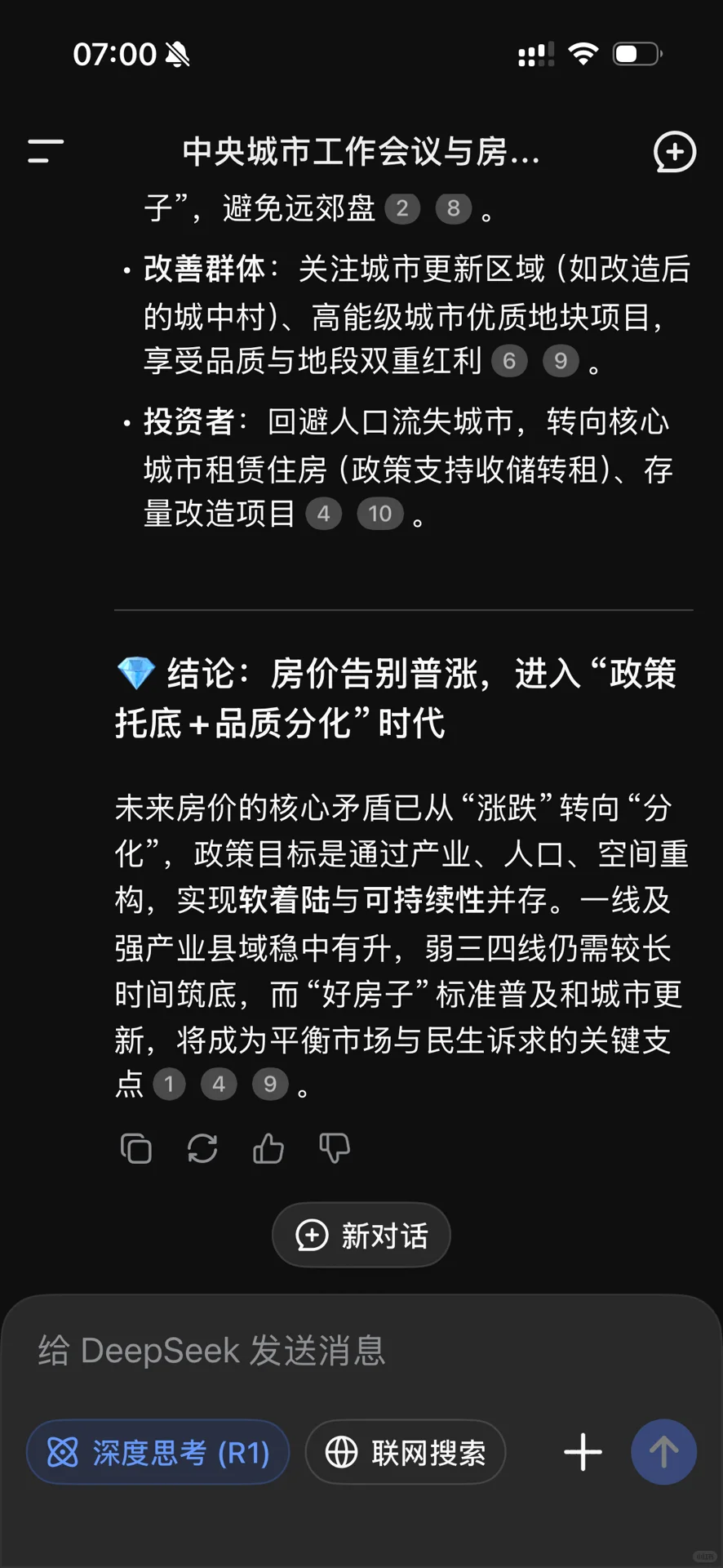 房地产预测