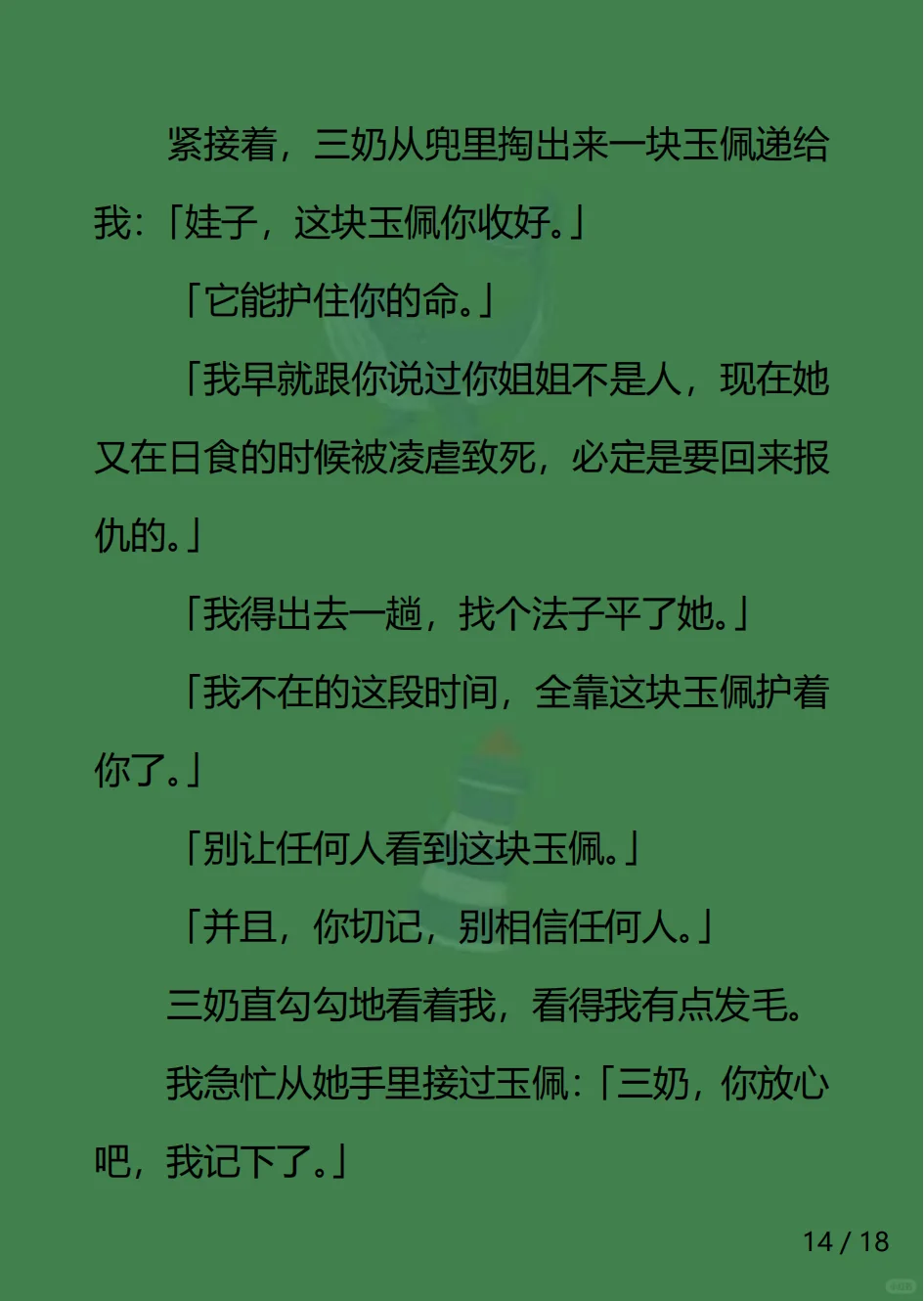 万里媚骨