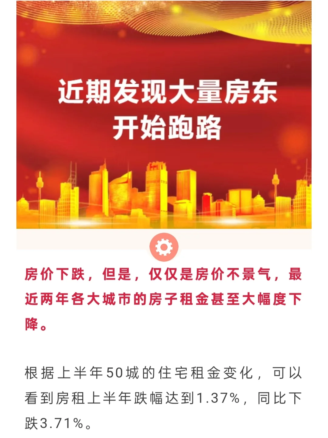 近期发现房东们纷纷开始转场！
