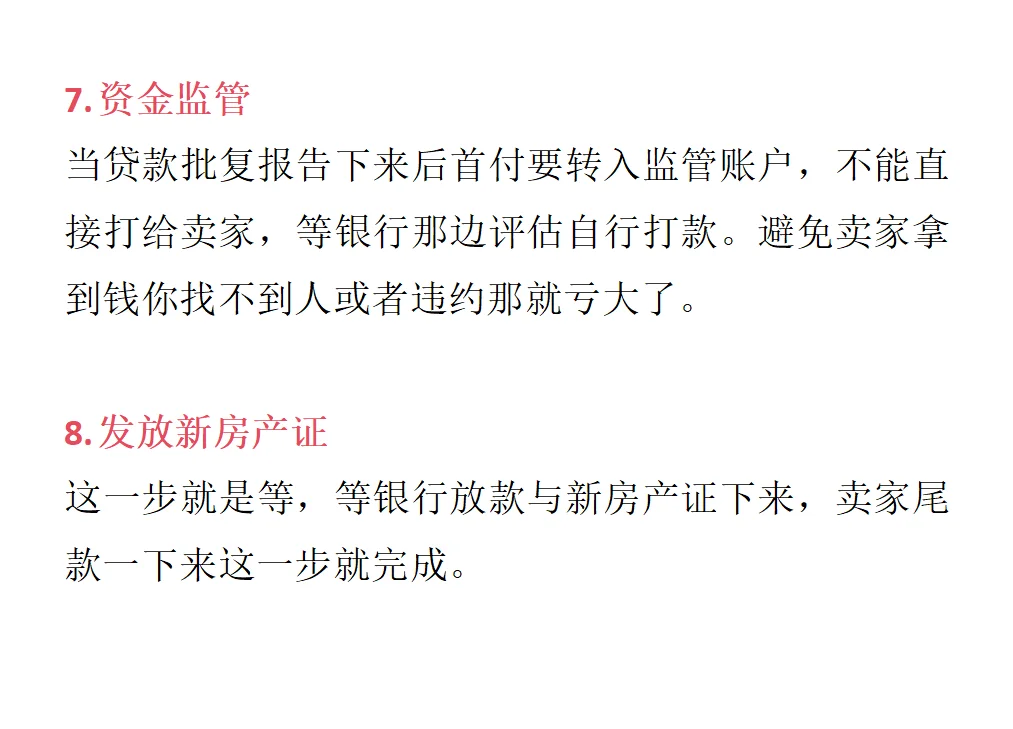 九步教会你房屋交易全流程（简单易懂版）