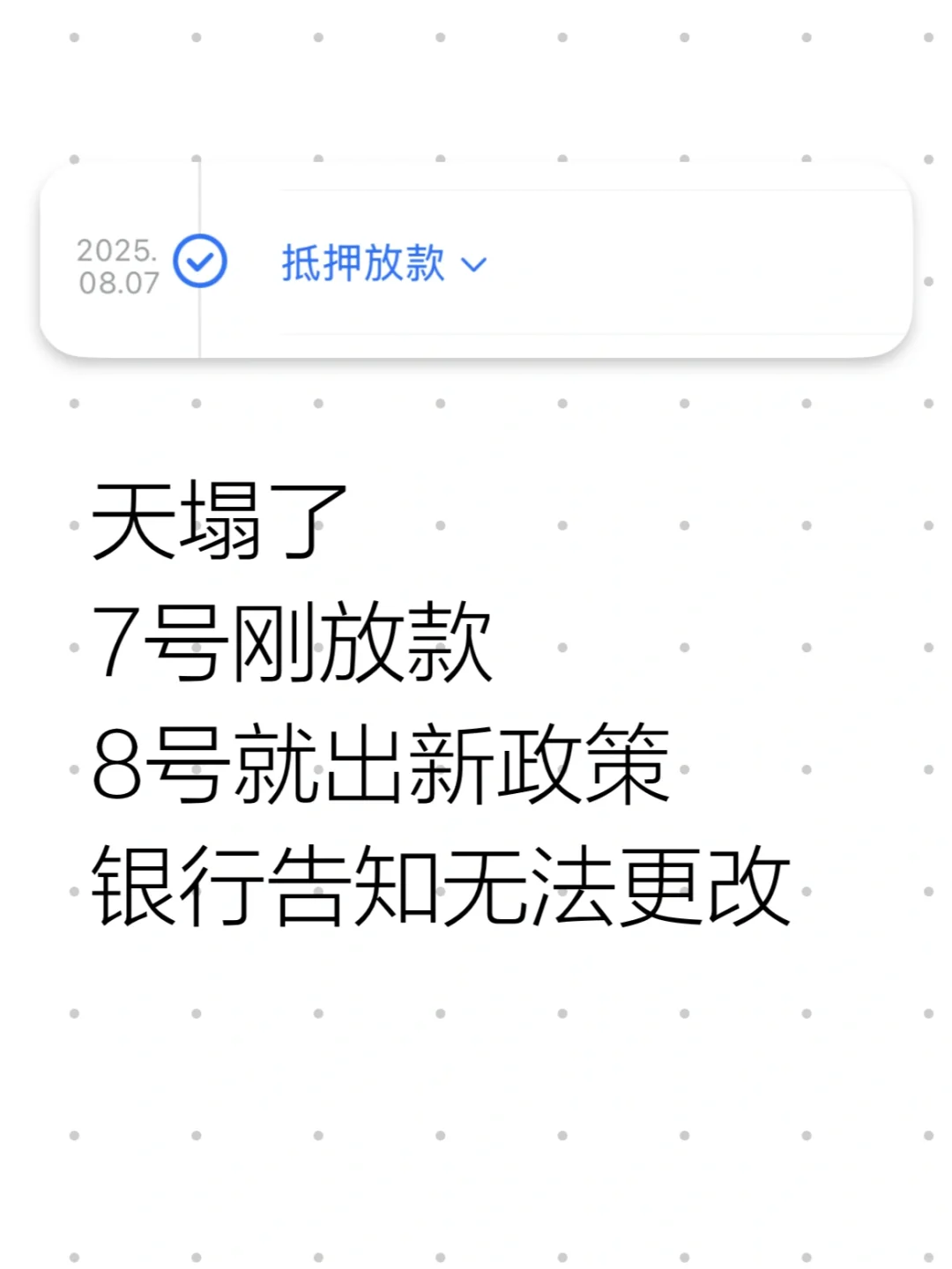 房市新政策，认栽，又一年白干😮‍💨😮‍💨