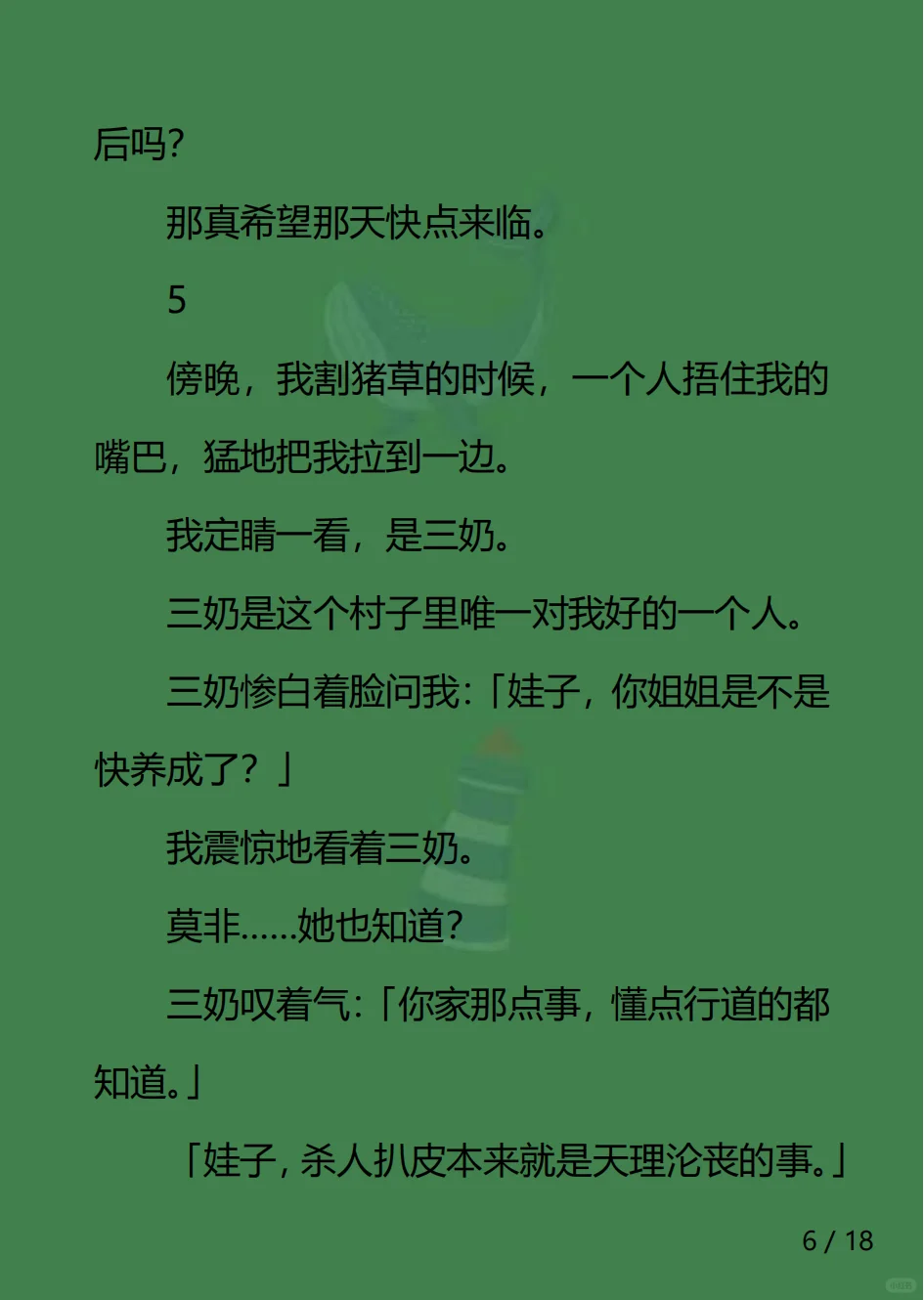 万里媚骨